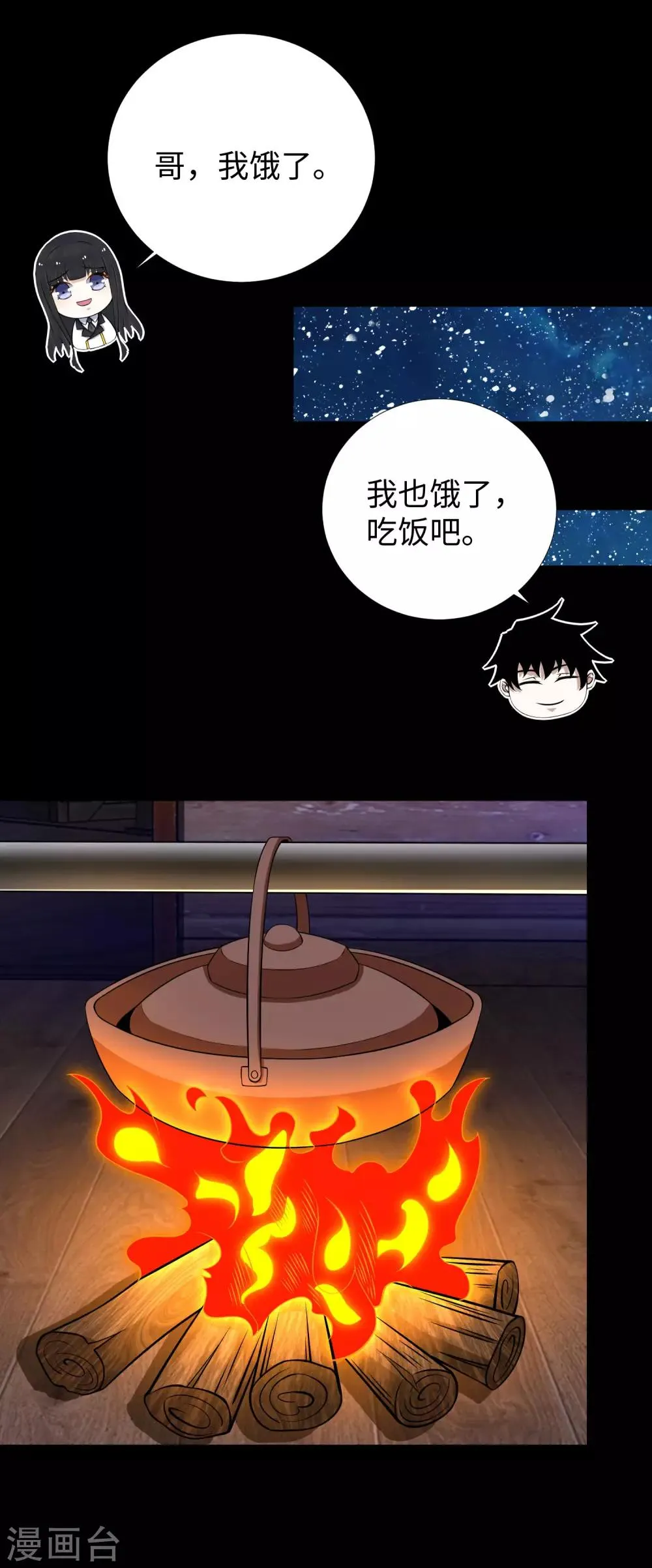 第187话 吃人的恶魔 第5页