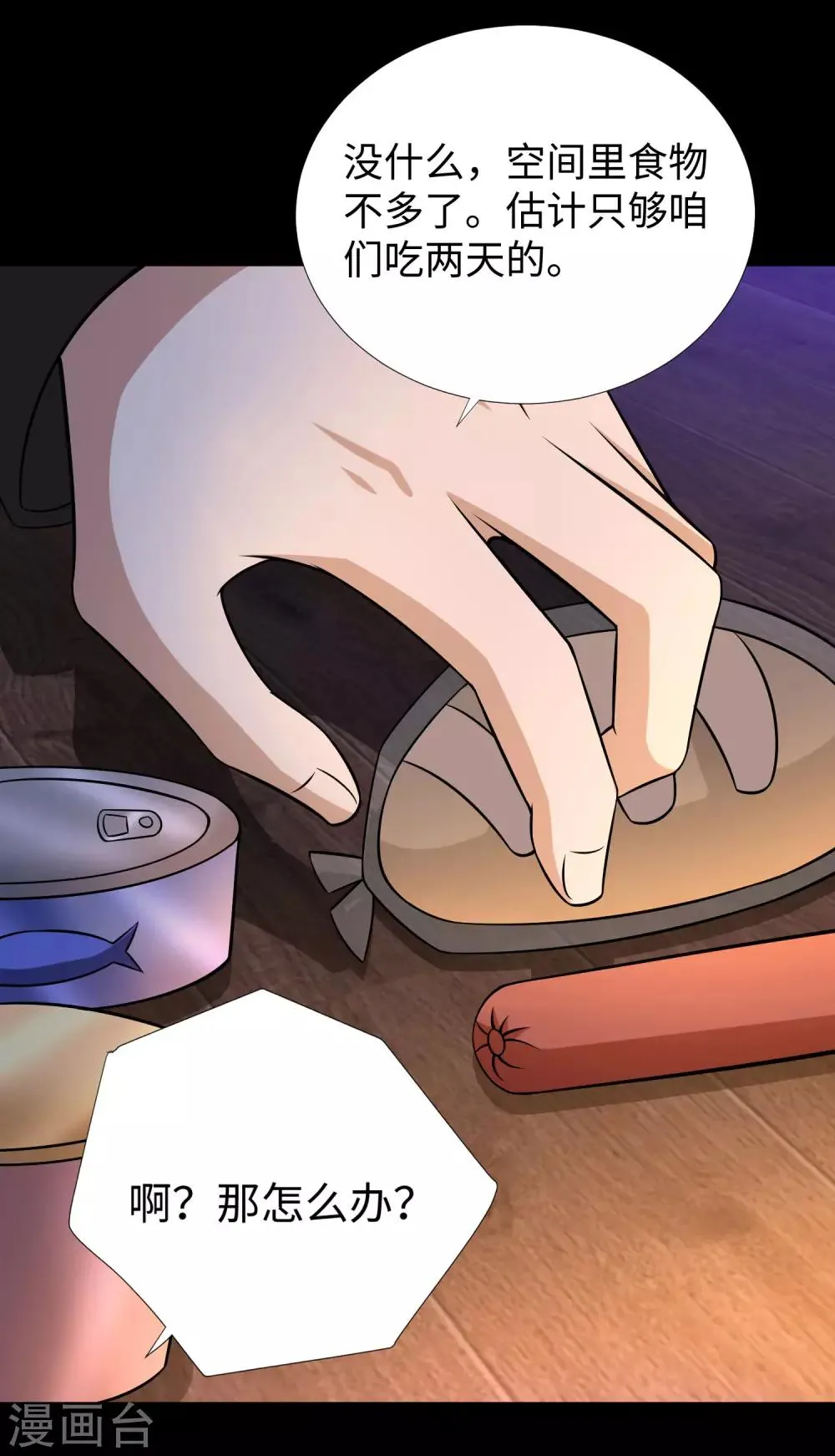 第187话 吃人的恶魔 第7页