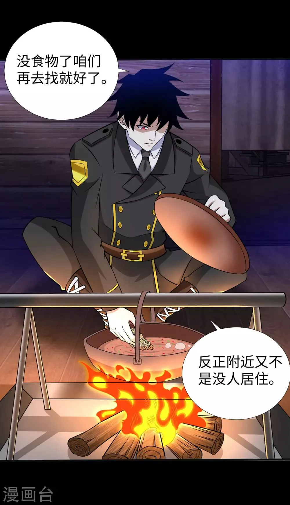 第187话 吃人的恶魔 第9页