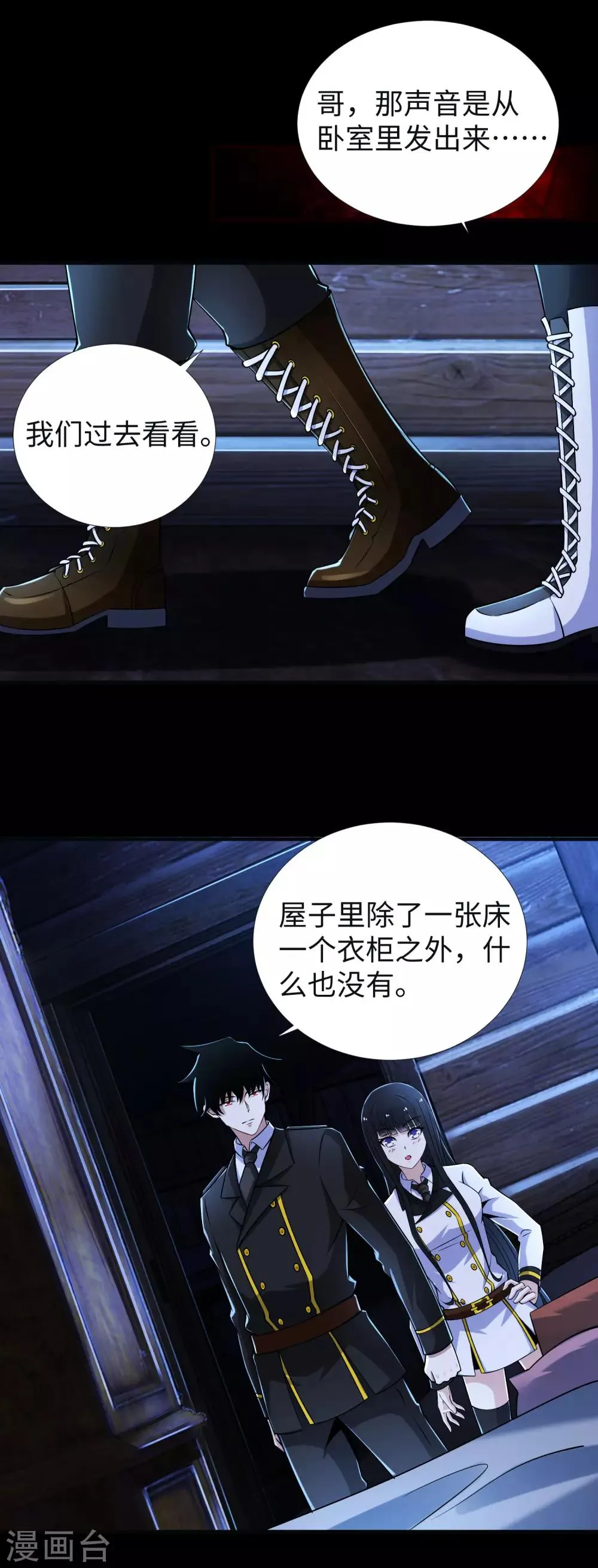 第187话 吃人的恶魔 第11页