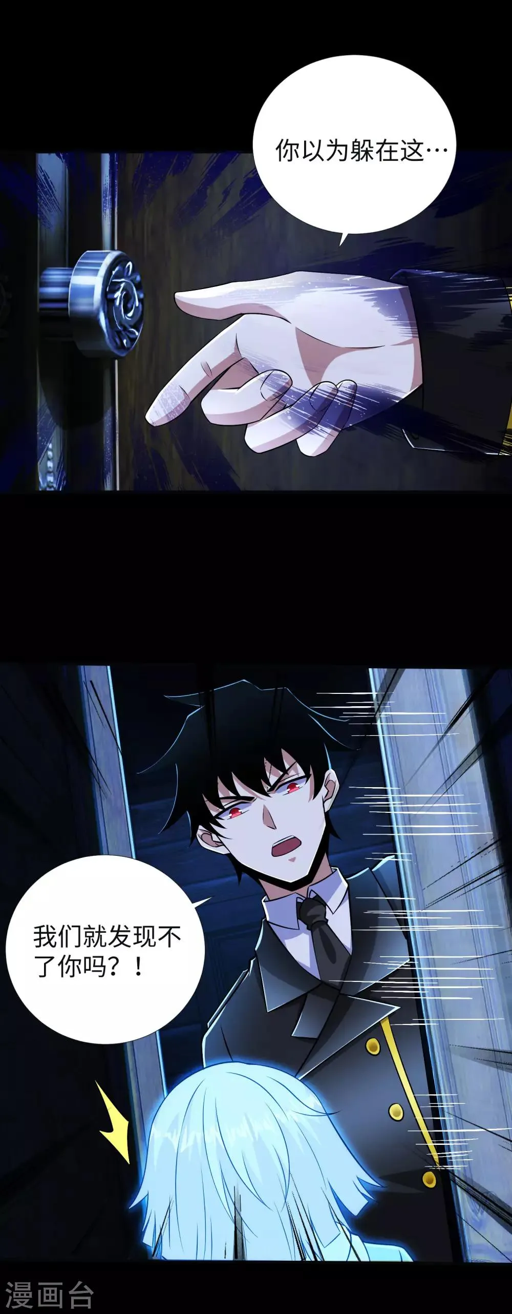 第187话 吃人的恶魔 第12页