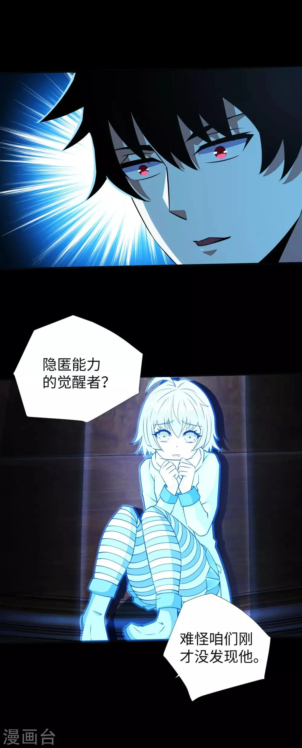第187话 吃人的恶魔 第13页