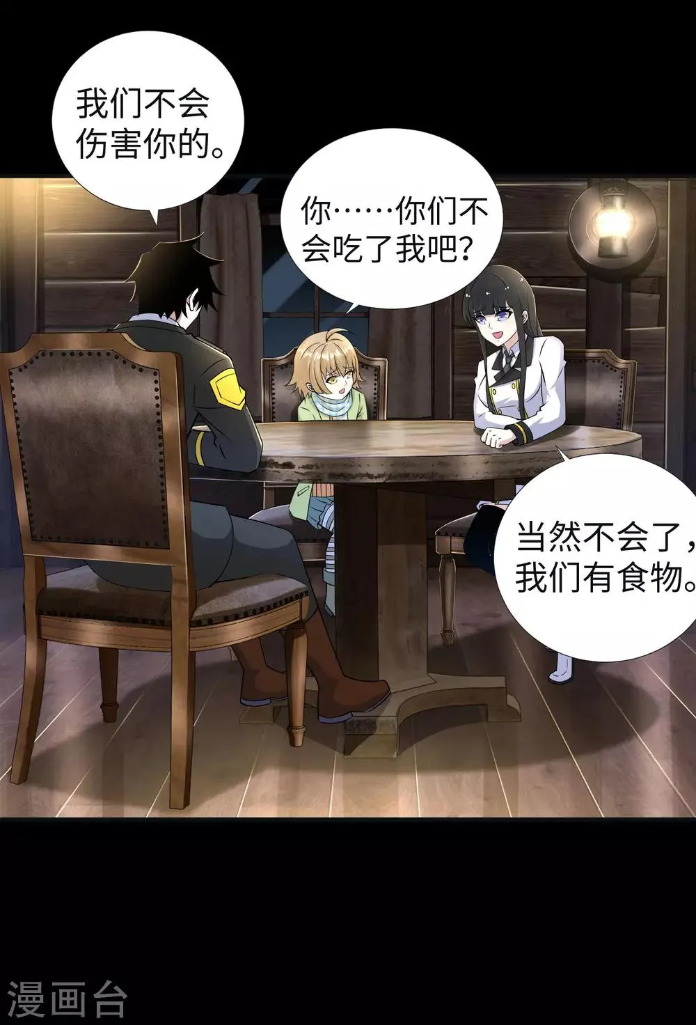 第187话 吃人的恶魔 第15页