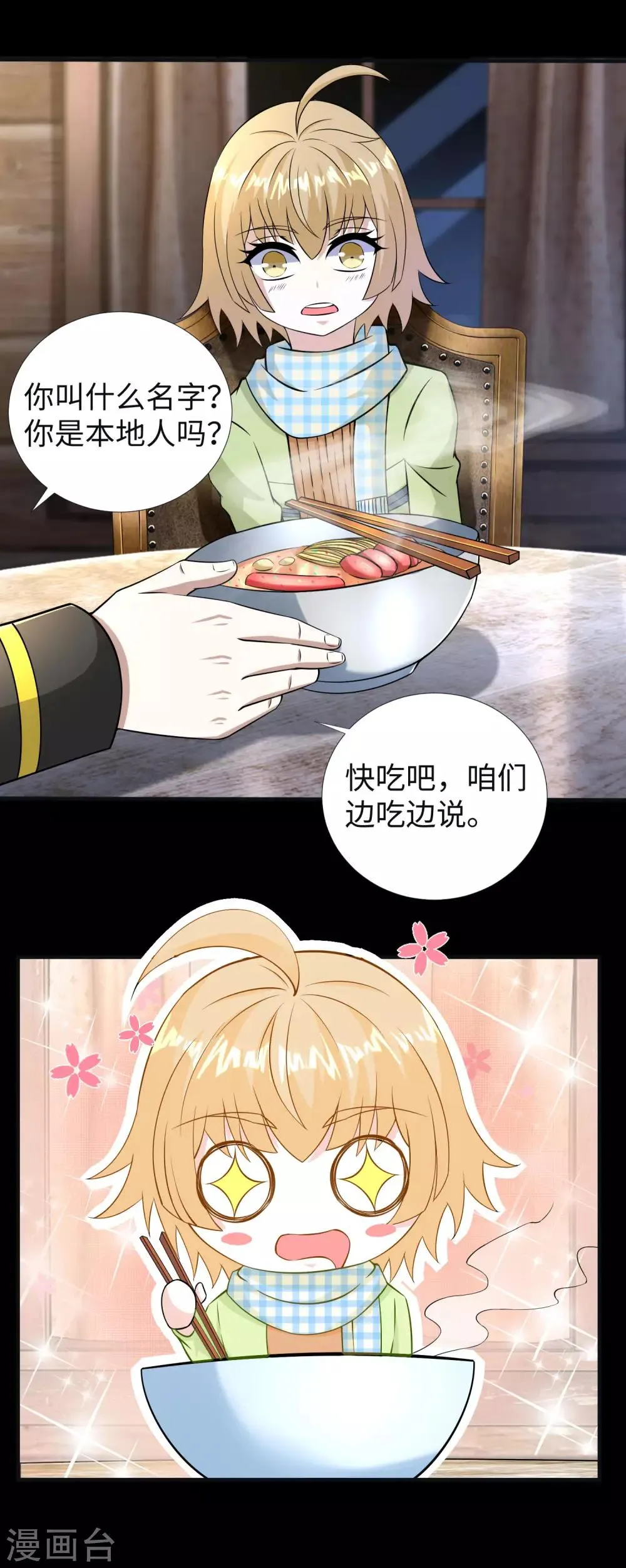 第187话 吃人的恶魔 第16页