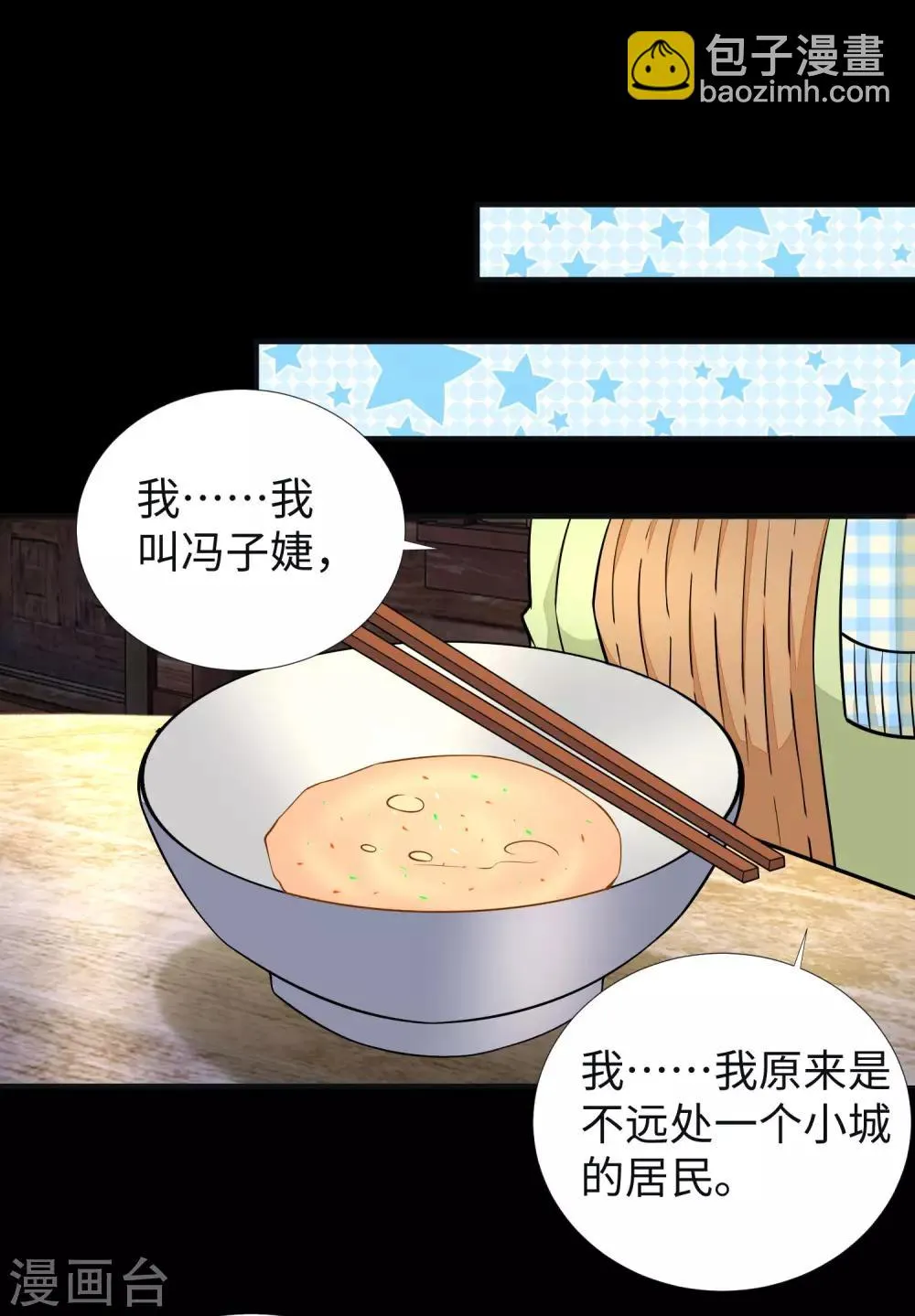 第187话 吃人的恶魔 第18页
