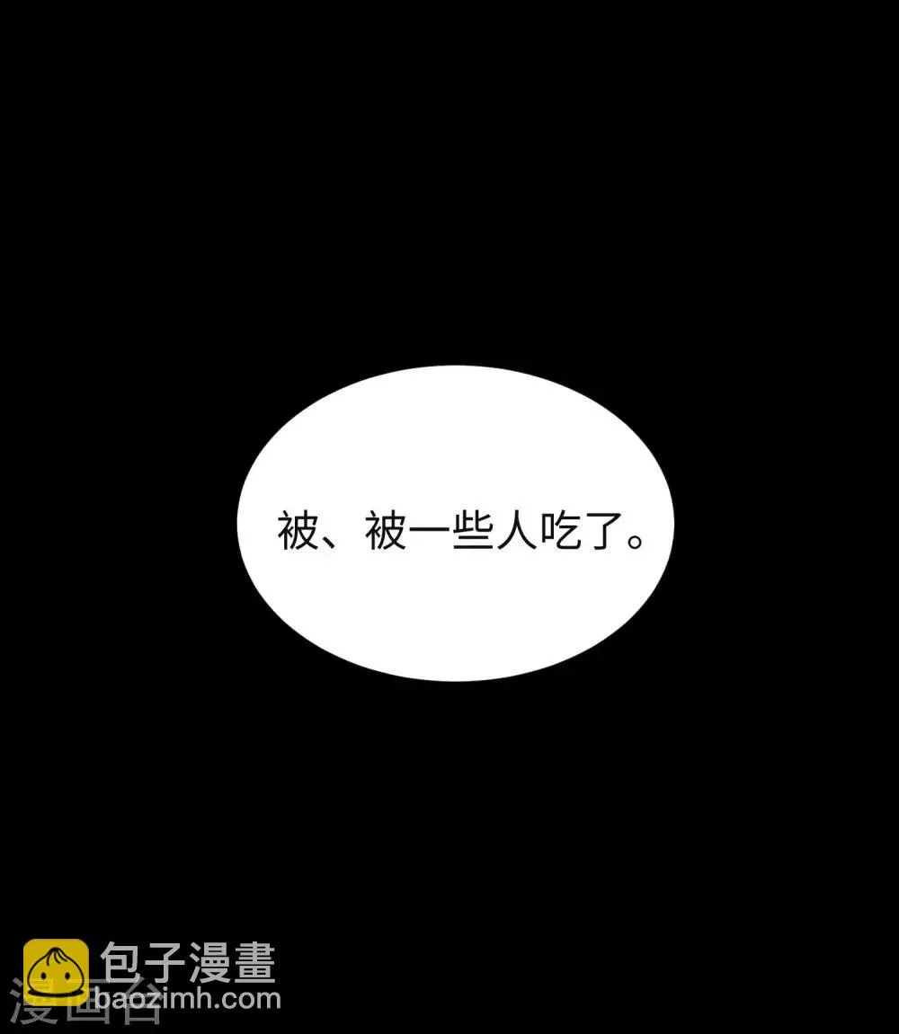 第187话 吃人的恶魔 第20页