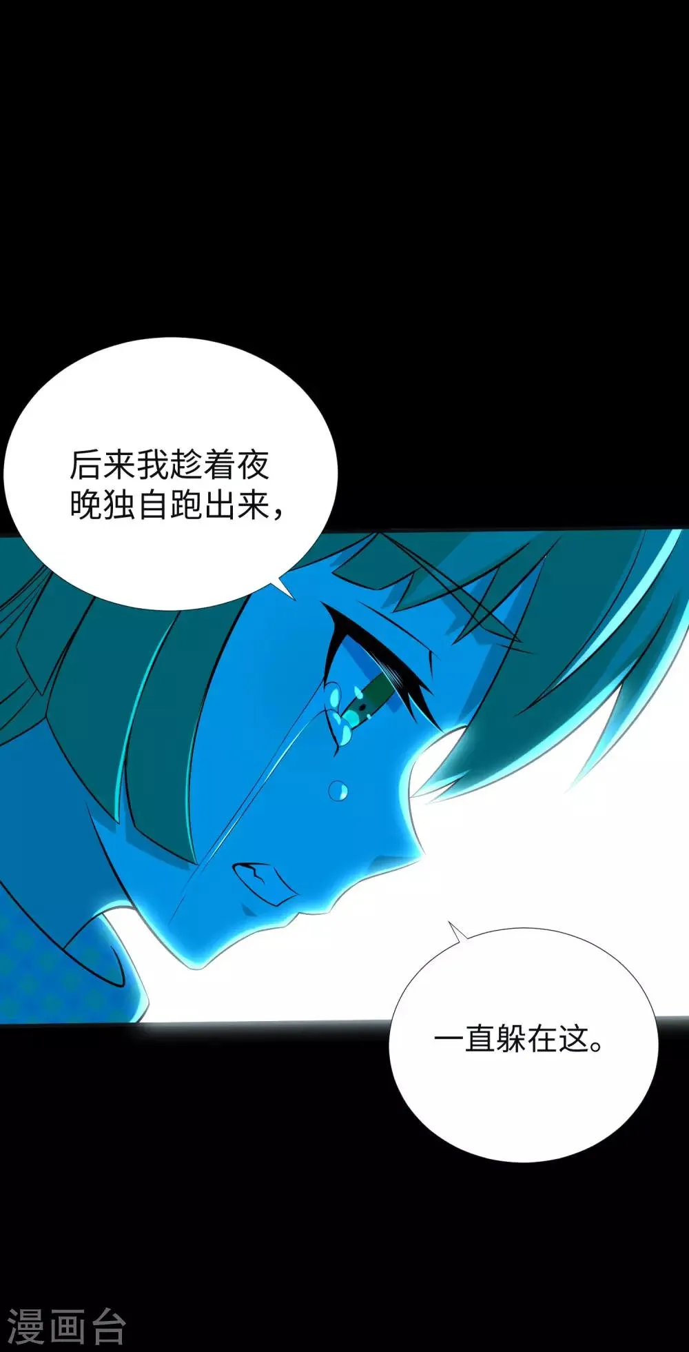 第187话 吃人的恶魔 第23页
