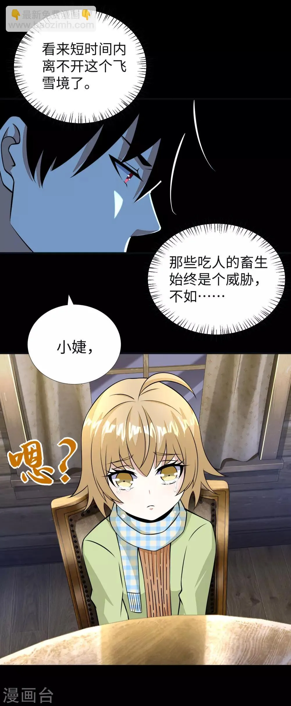 第187话 吃人的恶魔 第25页