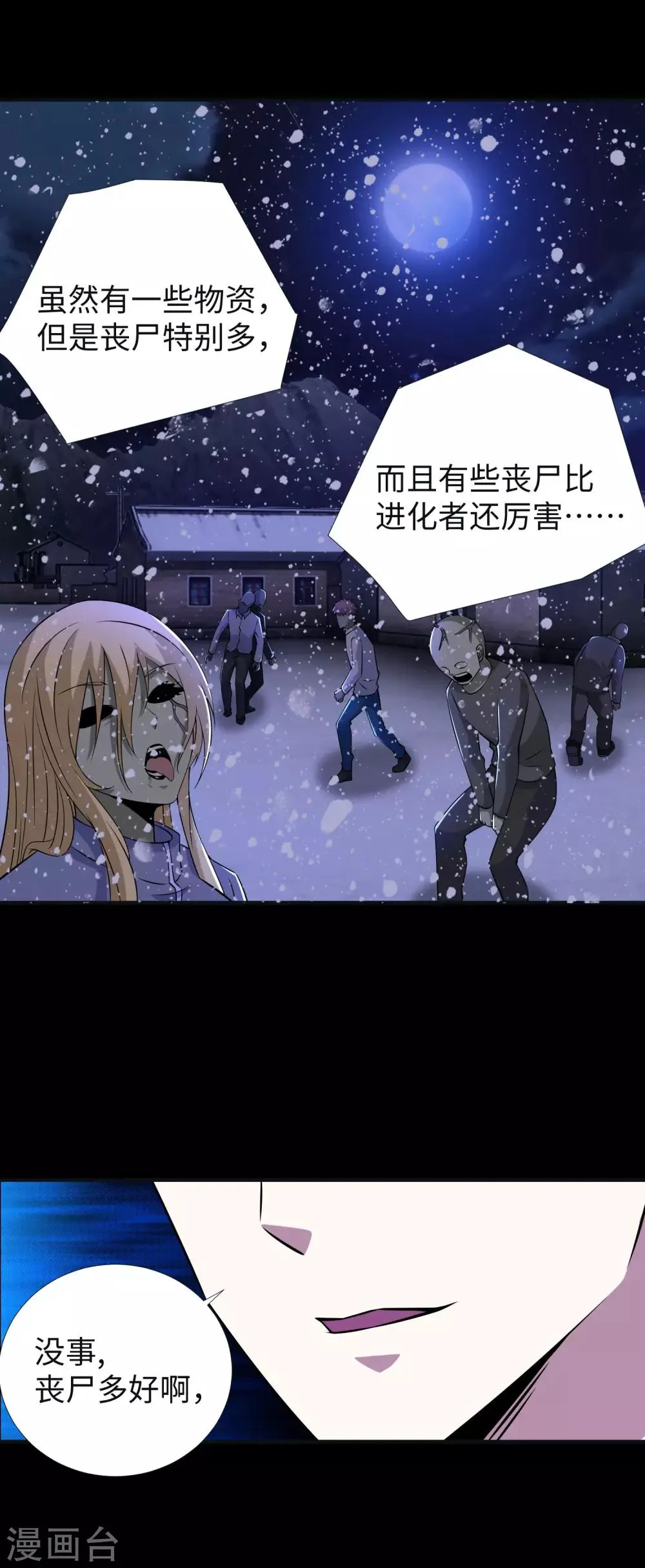 第187话 吃人的恶魔 第27页
