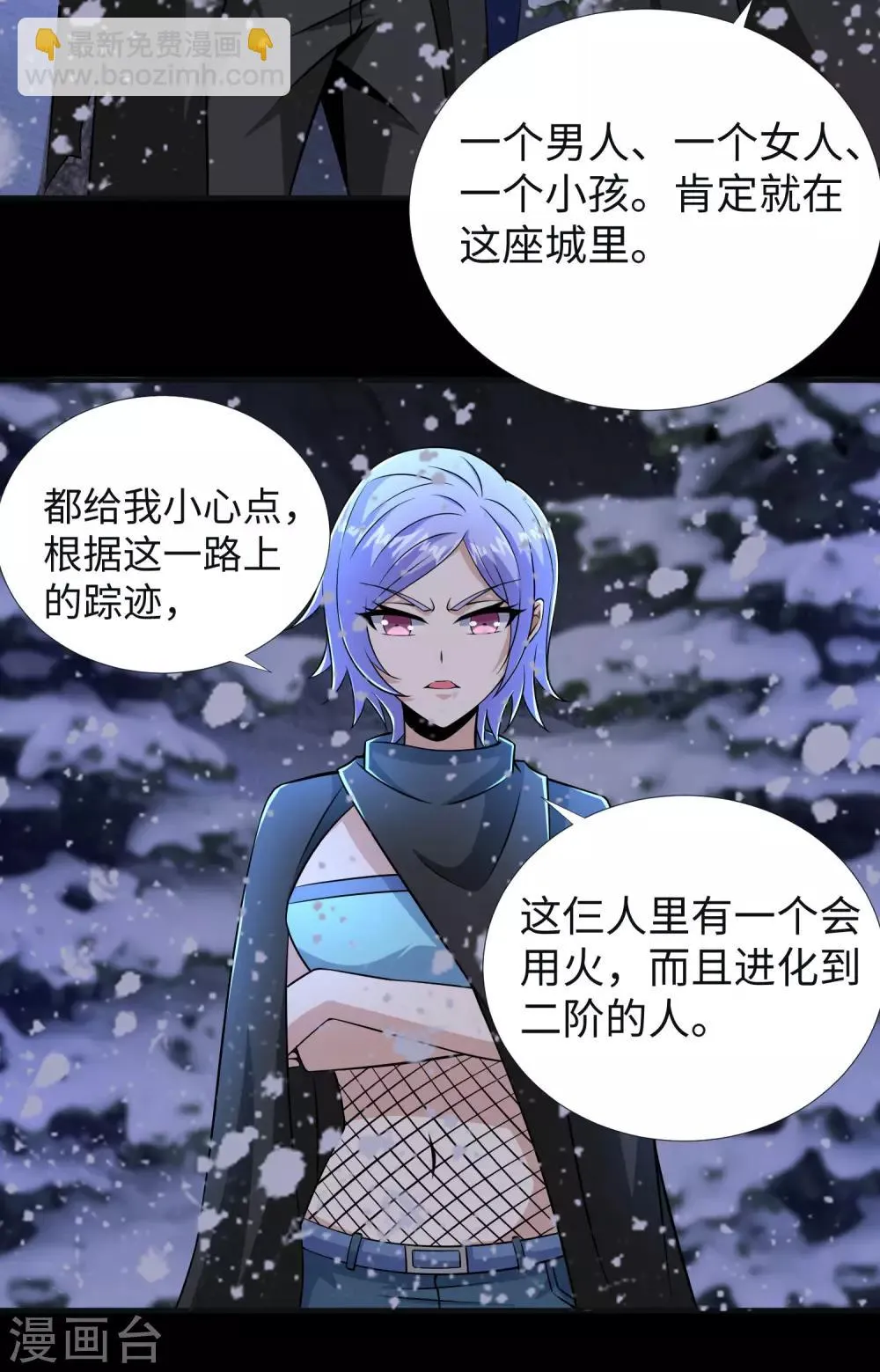 第187话 吃人的恶魔 第30页