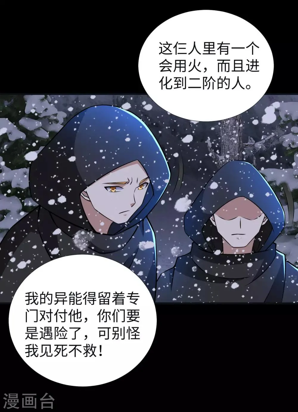 第187话 吃人的恶魔 第31页