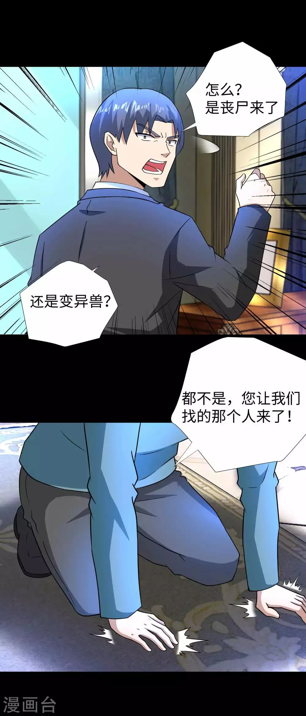 第192话 食人者 第7页