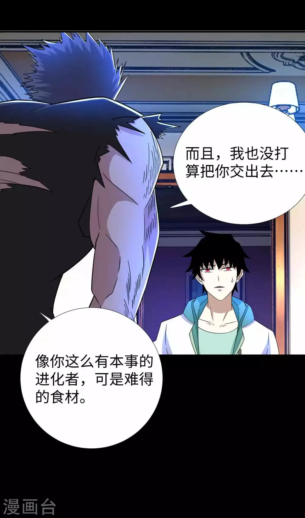 第192话 食人者 第16页