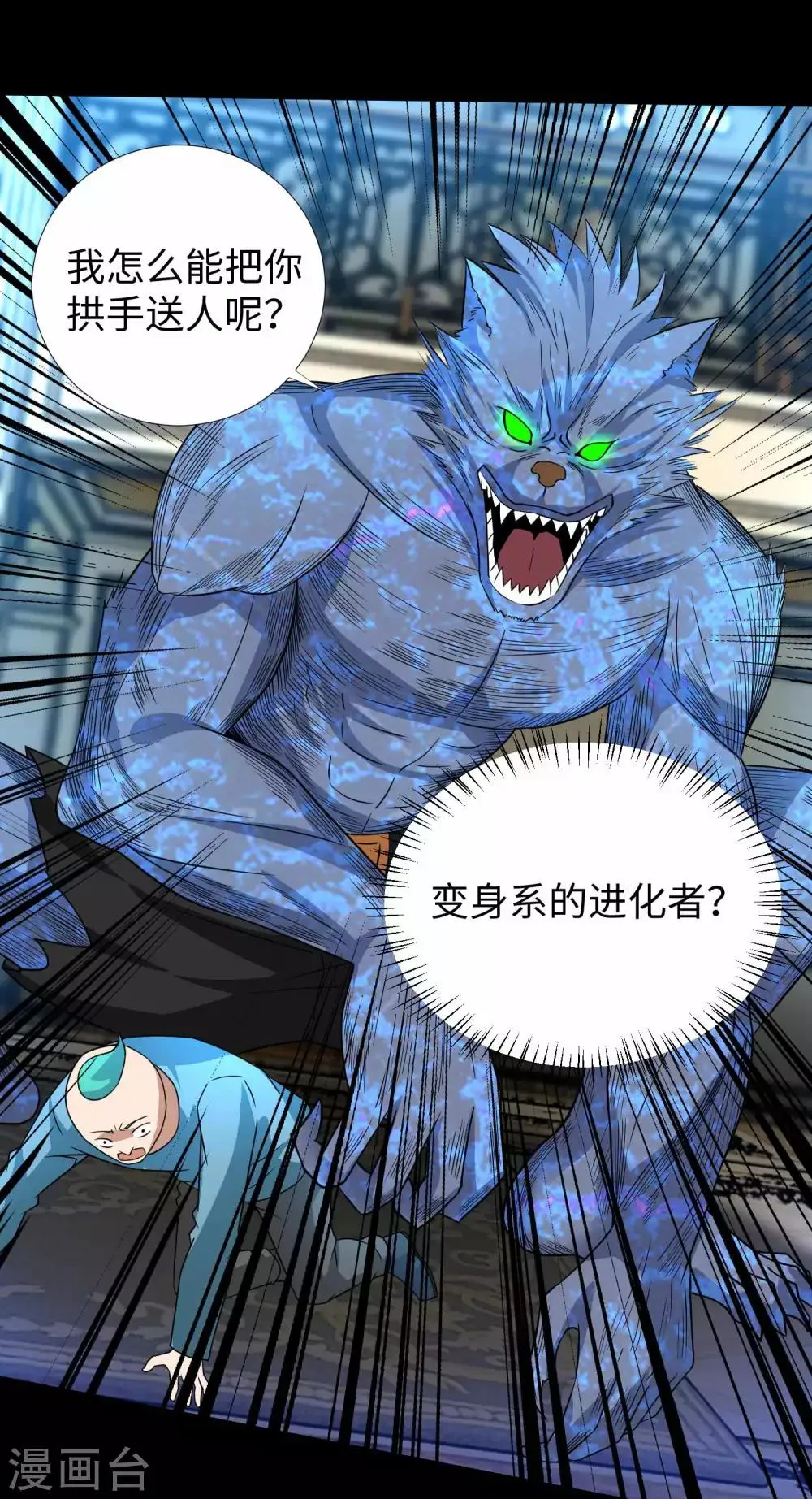 第192话 食人者 第17页