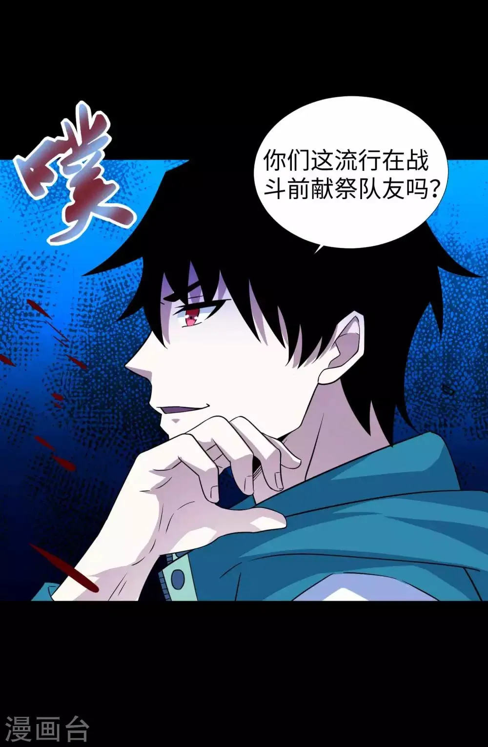第192话 食人者 第22页