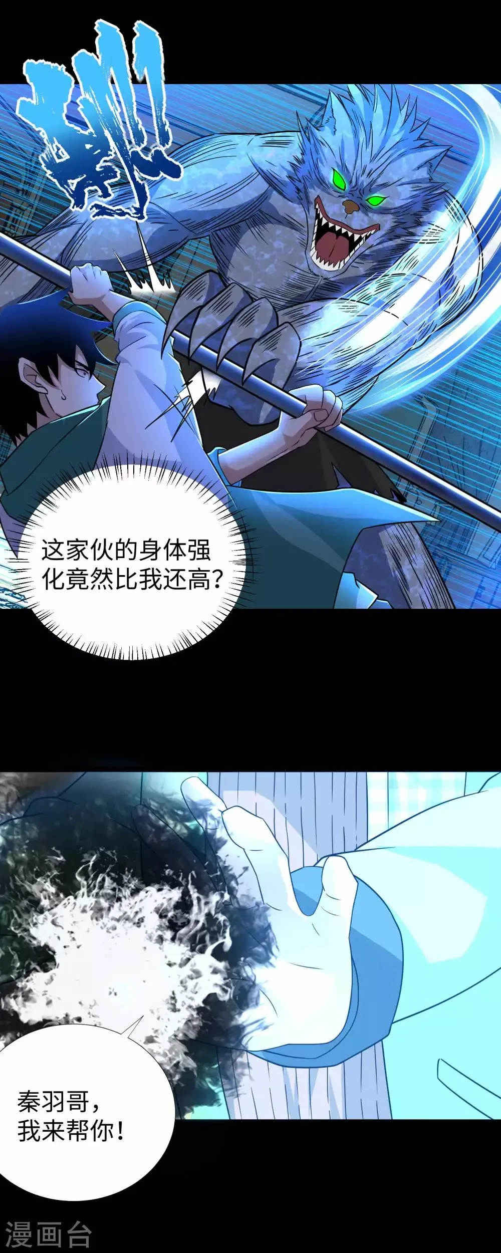 第192话 食人者 第27页