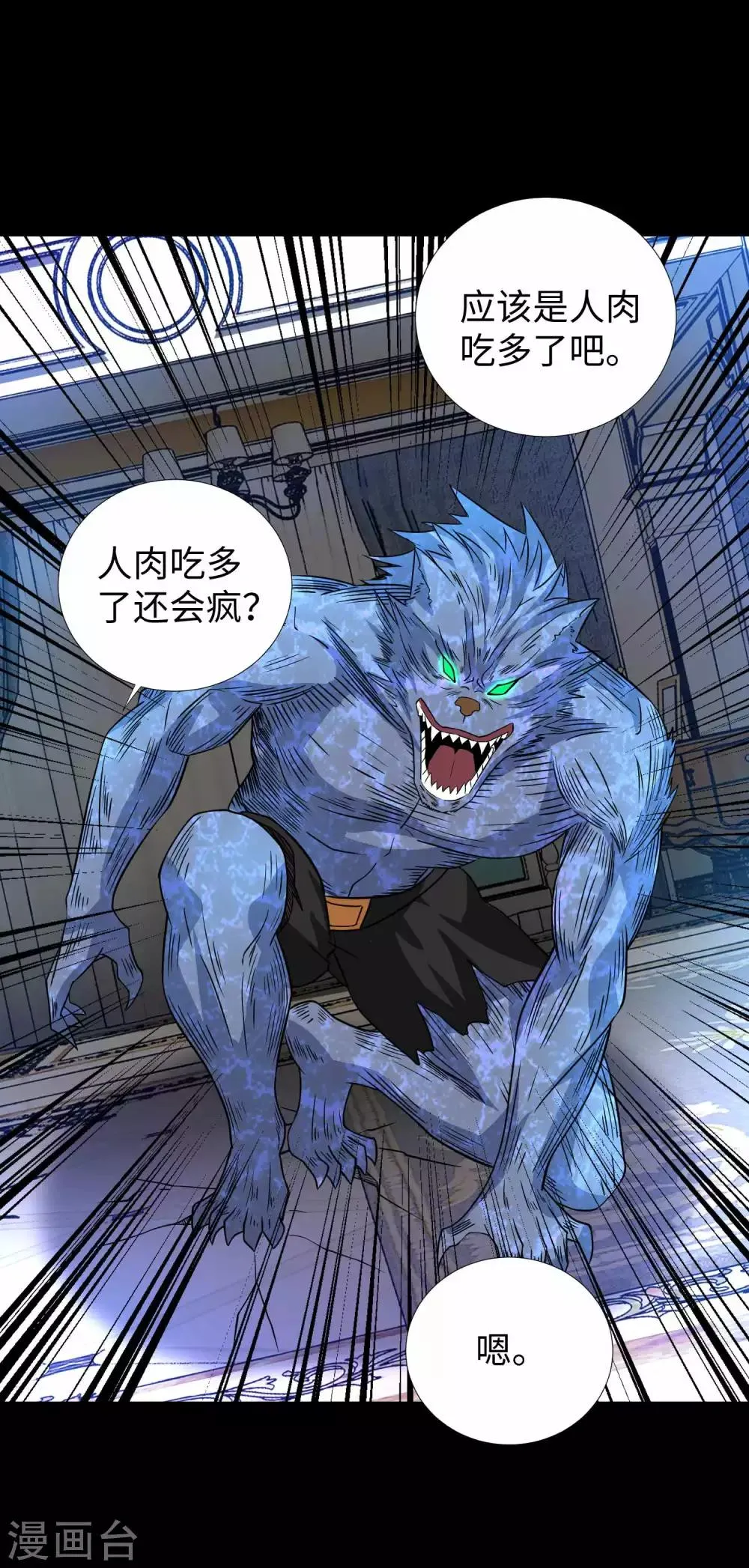第192话 食人者 第33页