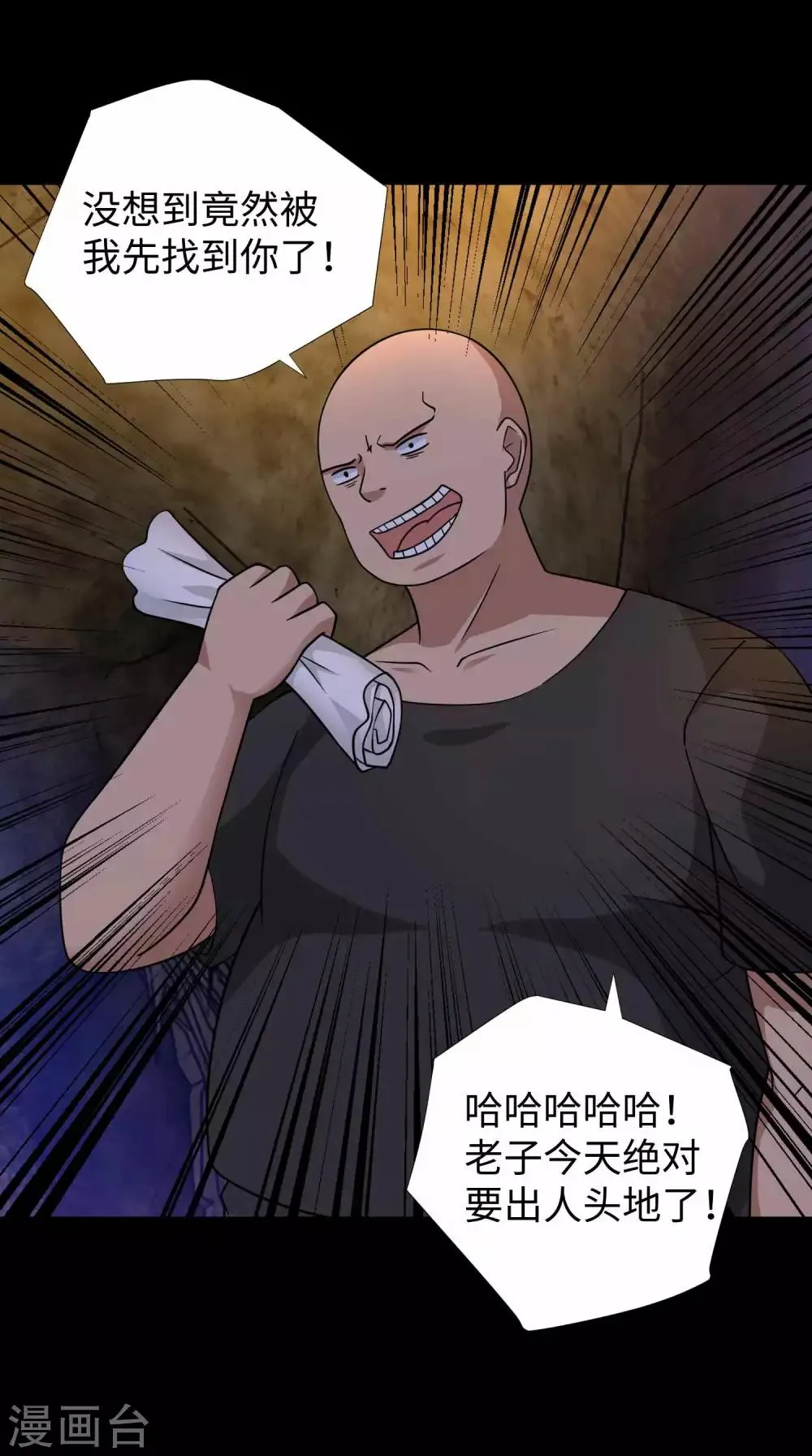 第191话 复仇 第4页