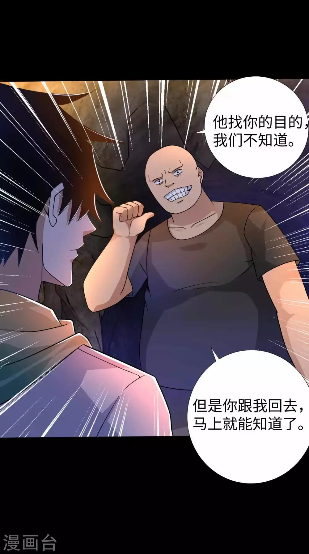 第191话 复仇 第6页