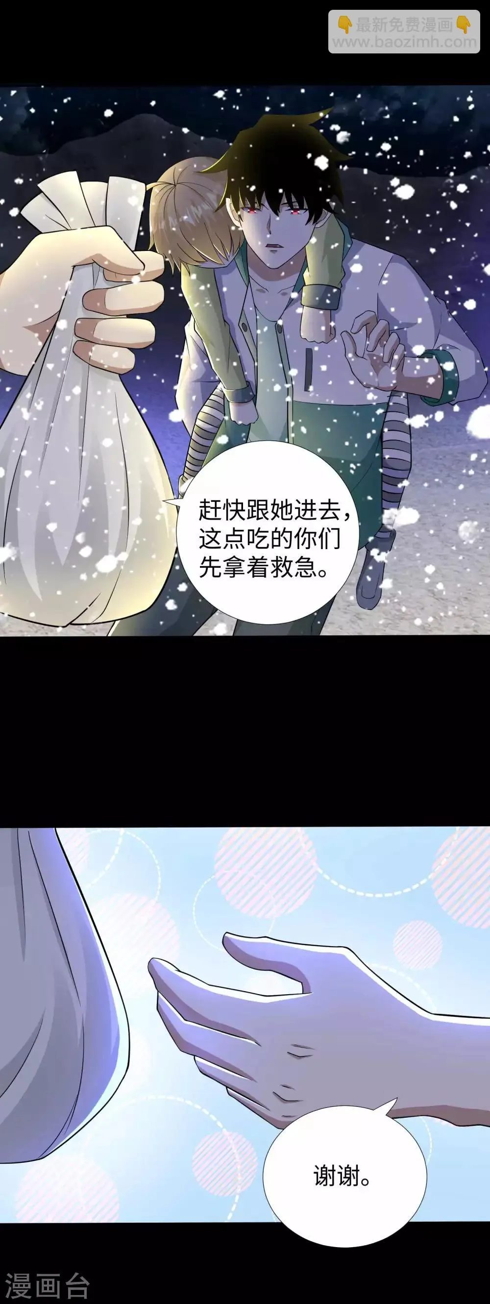 第190话 遇到麻烦了？ 第4页