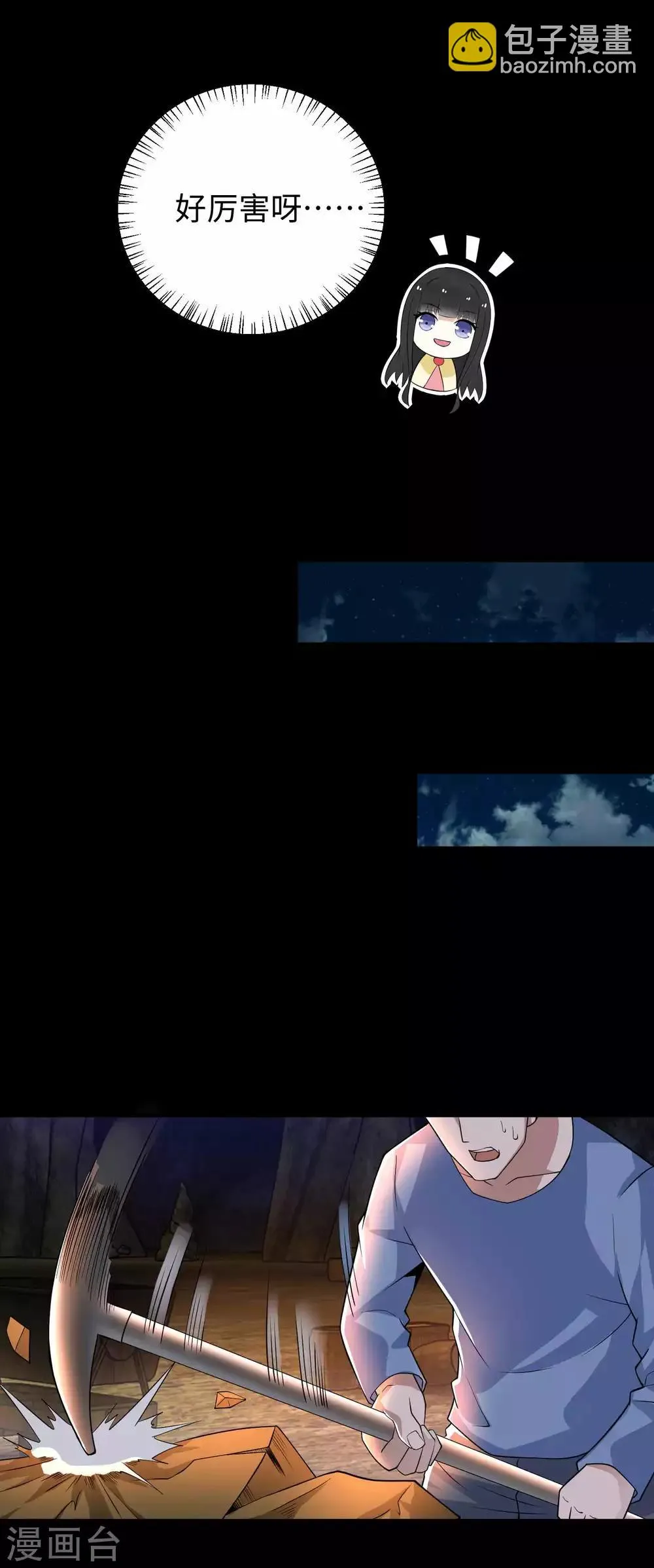 第190话 遇到麻烦了？ 第6页