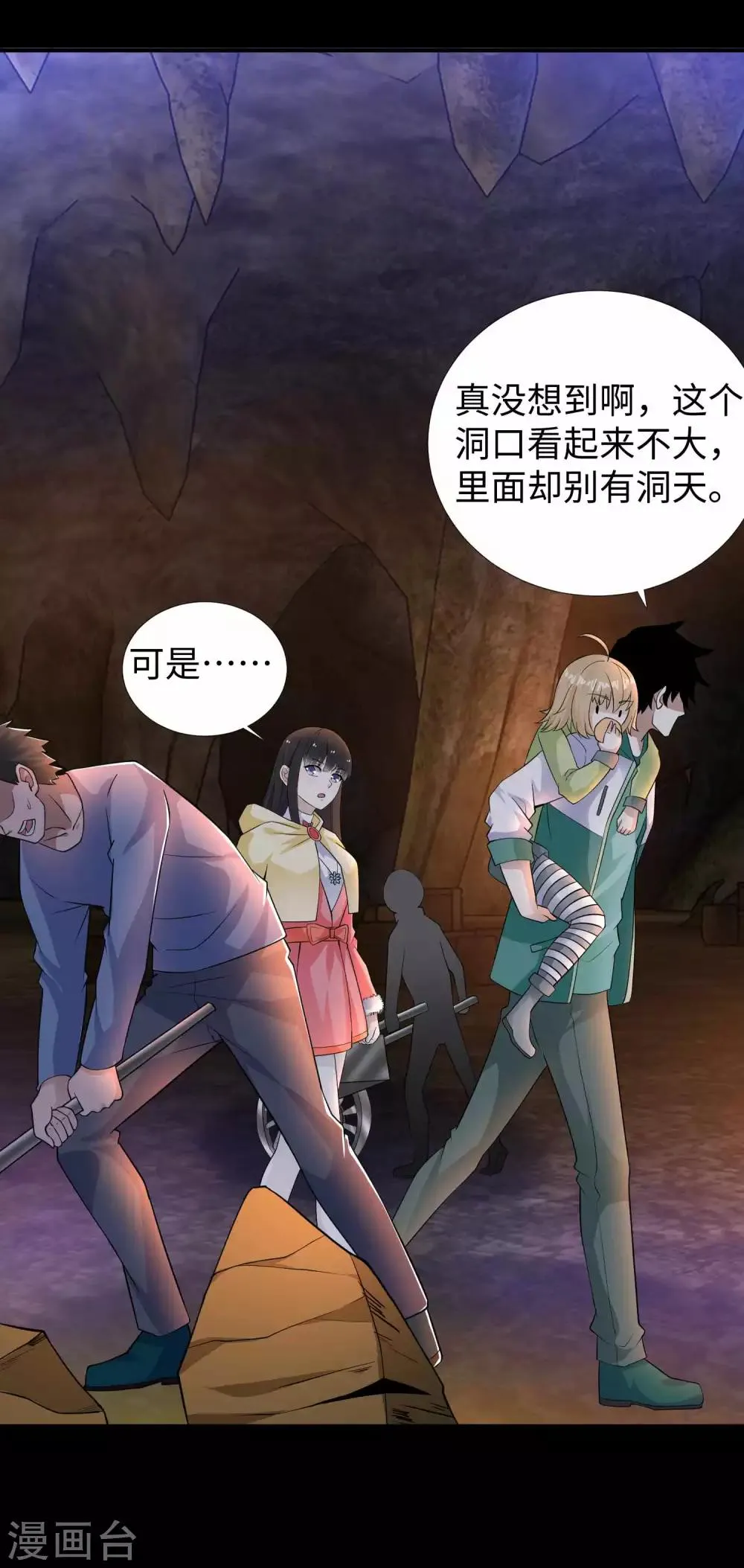 第190话 遇到麻烦了？ 第7页