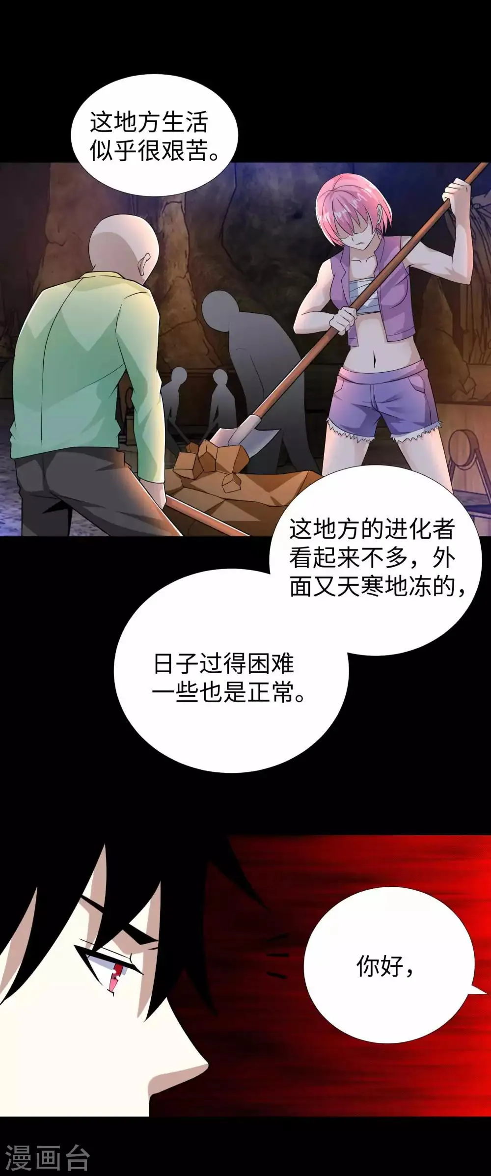 第190话 遇到麻烦了？ 第8页