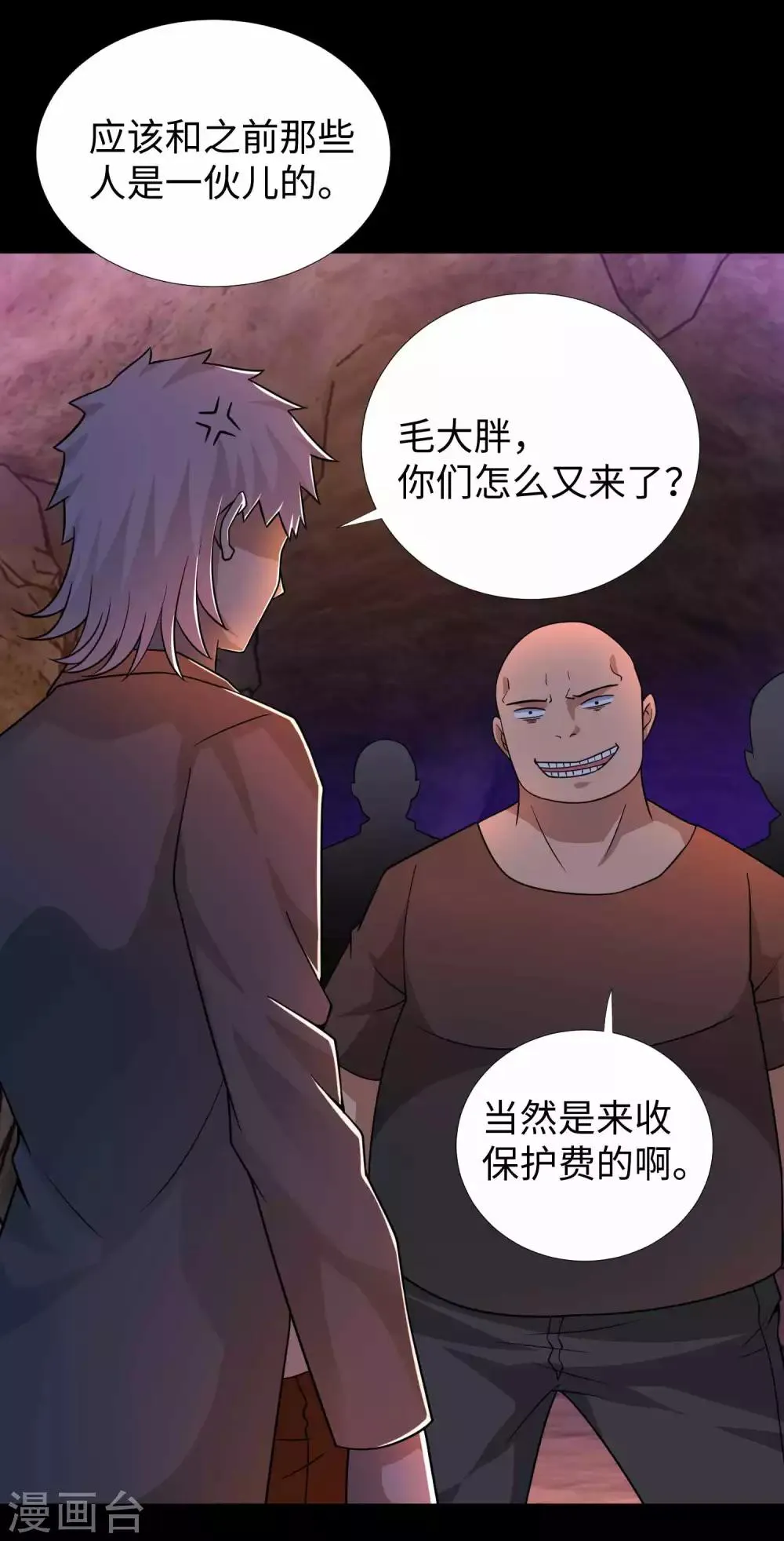 第190话 遇到麻烦了？ 第15页