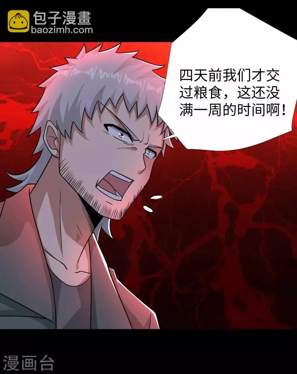 第190话 遇到麻烦了？ 第16页
