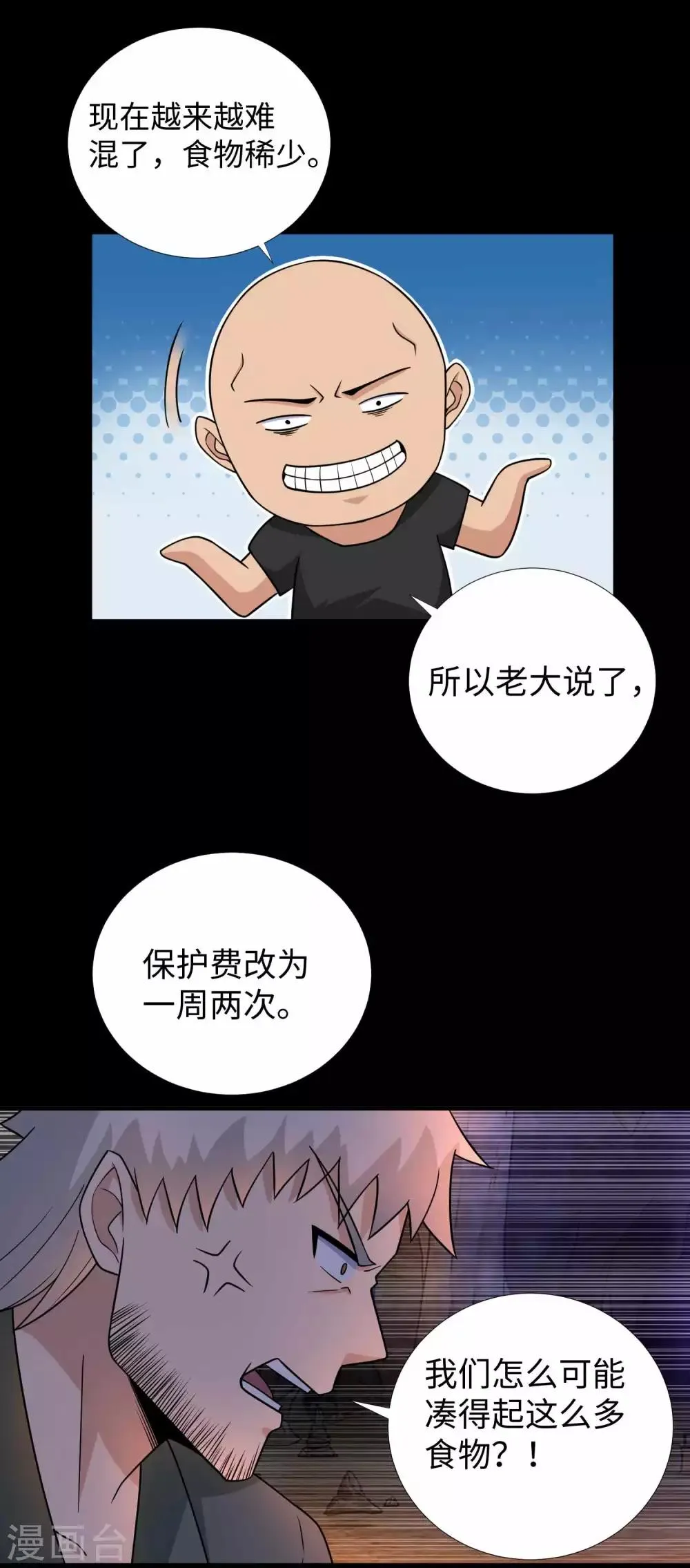 第190话 遇到麻烦了？ 第17页