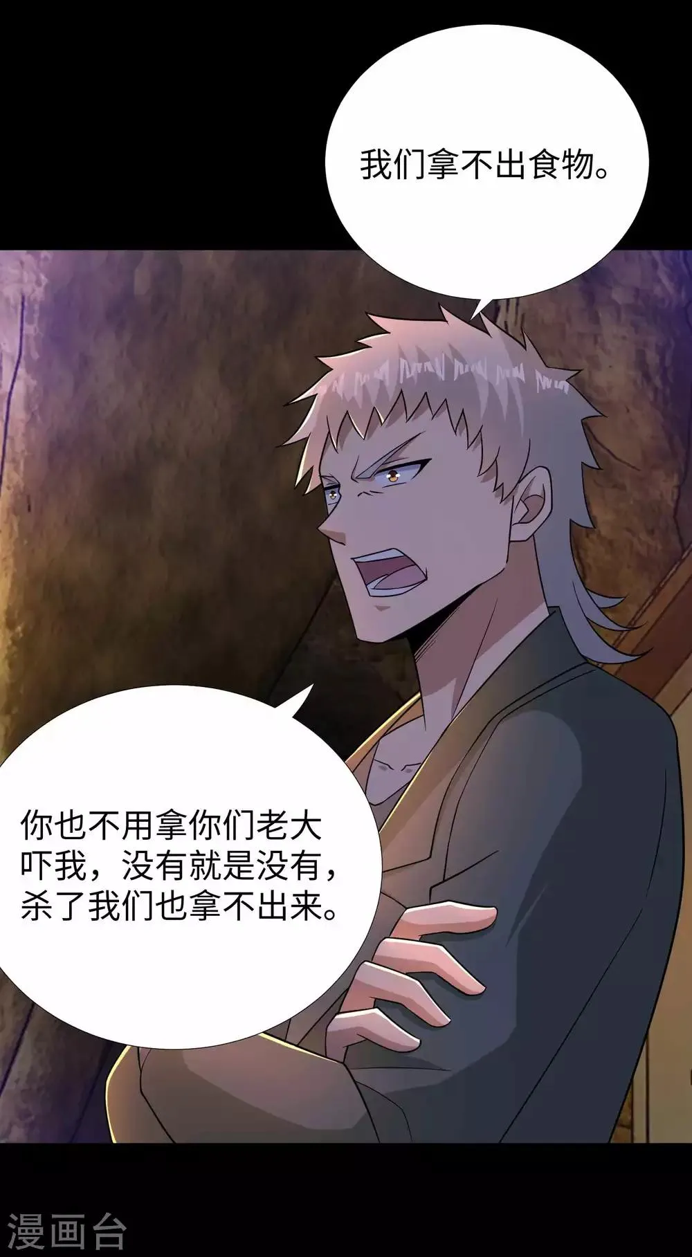 第190话 遇到麻烦了？ 第20页