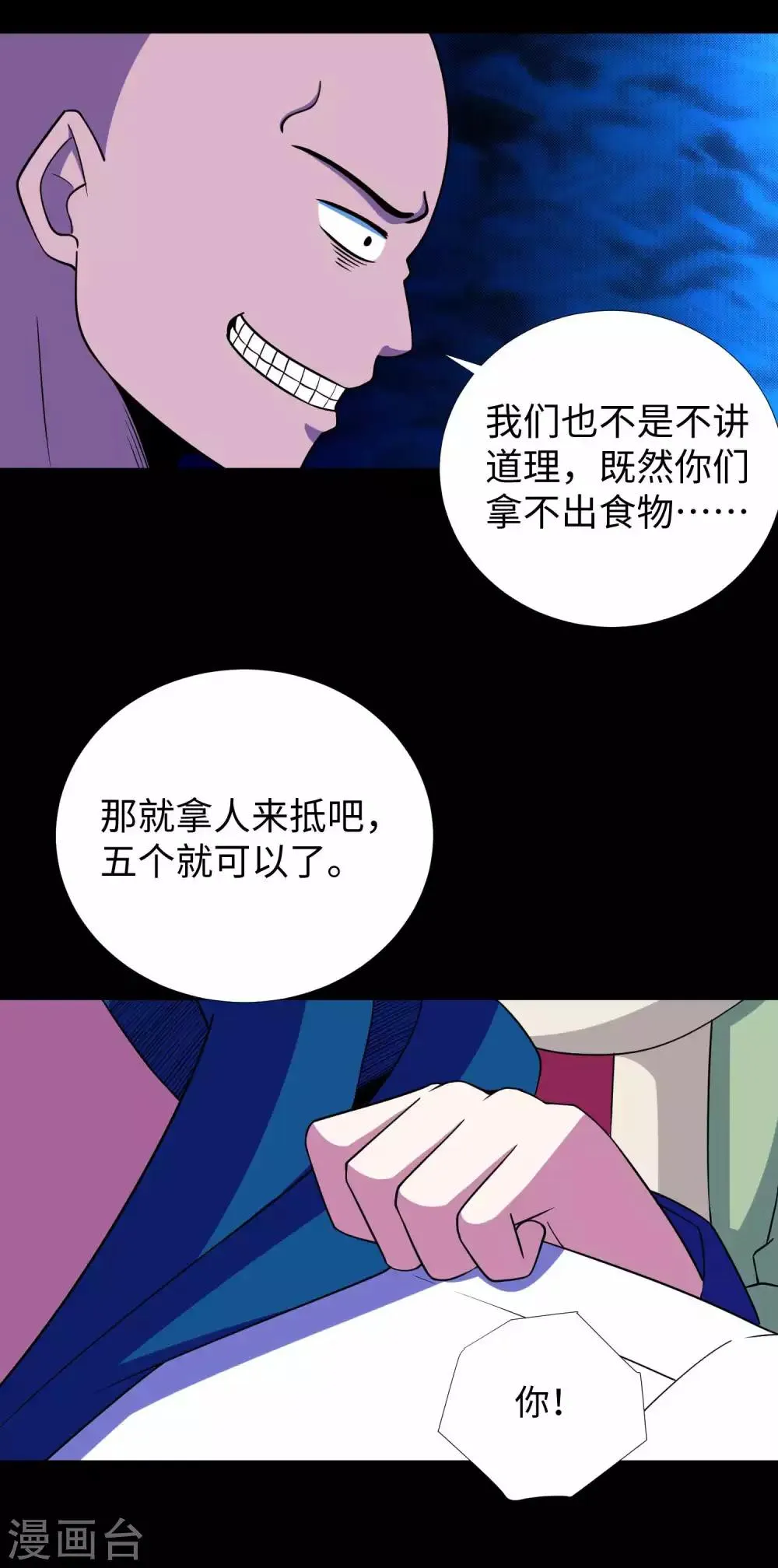 第190话 遇到麻烦了？ 第21页