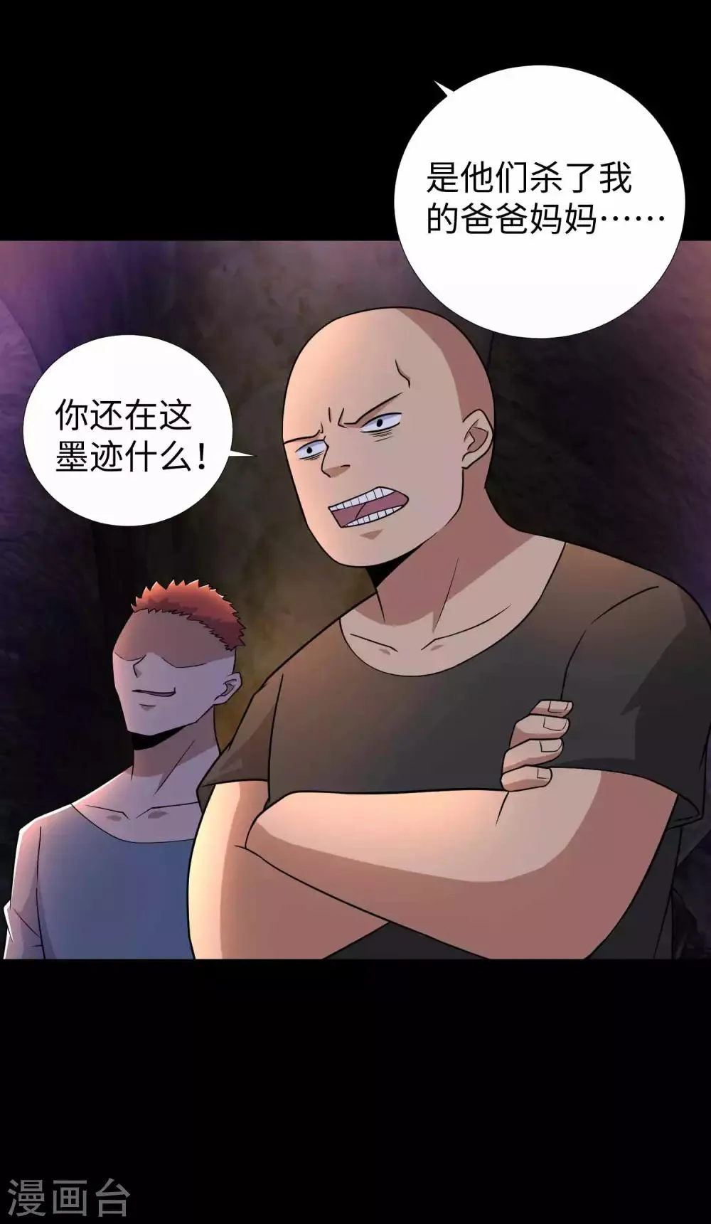 第190话 遇到麻烦了？ 第23页