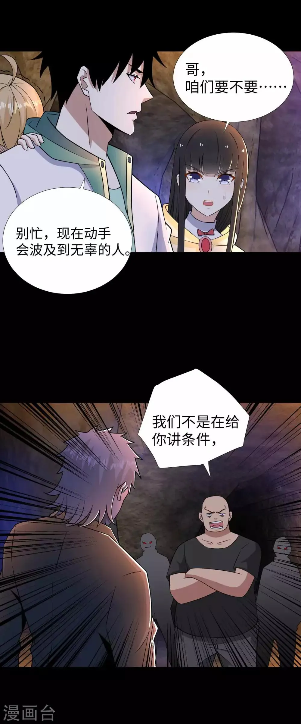 第190话 遇到麻烦了？ 第24页