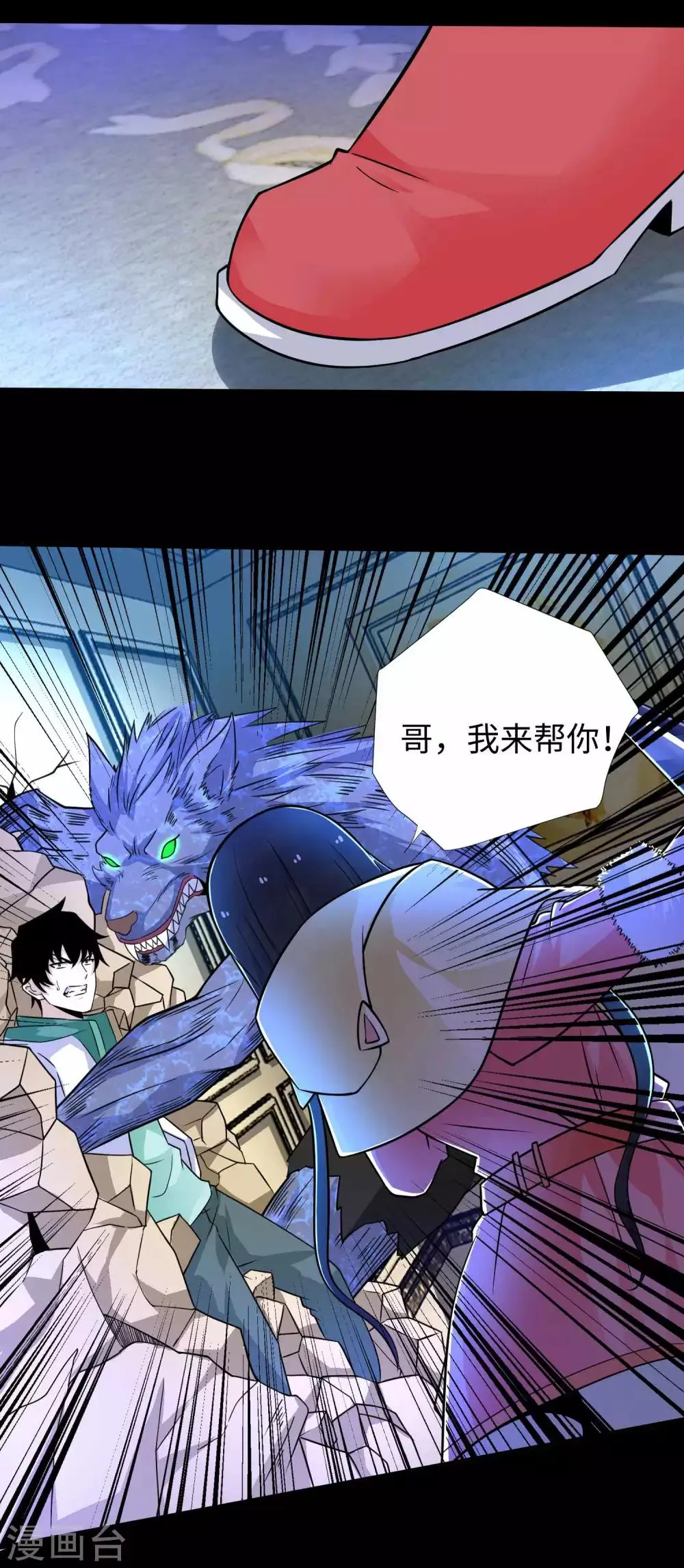 第193话 血脉强化 第2页
