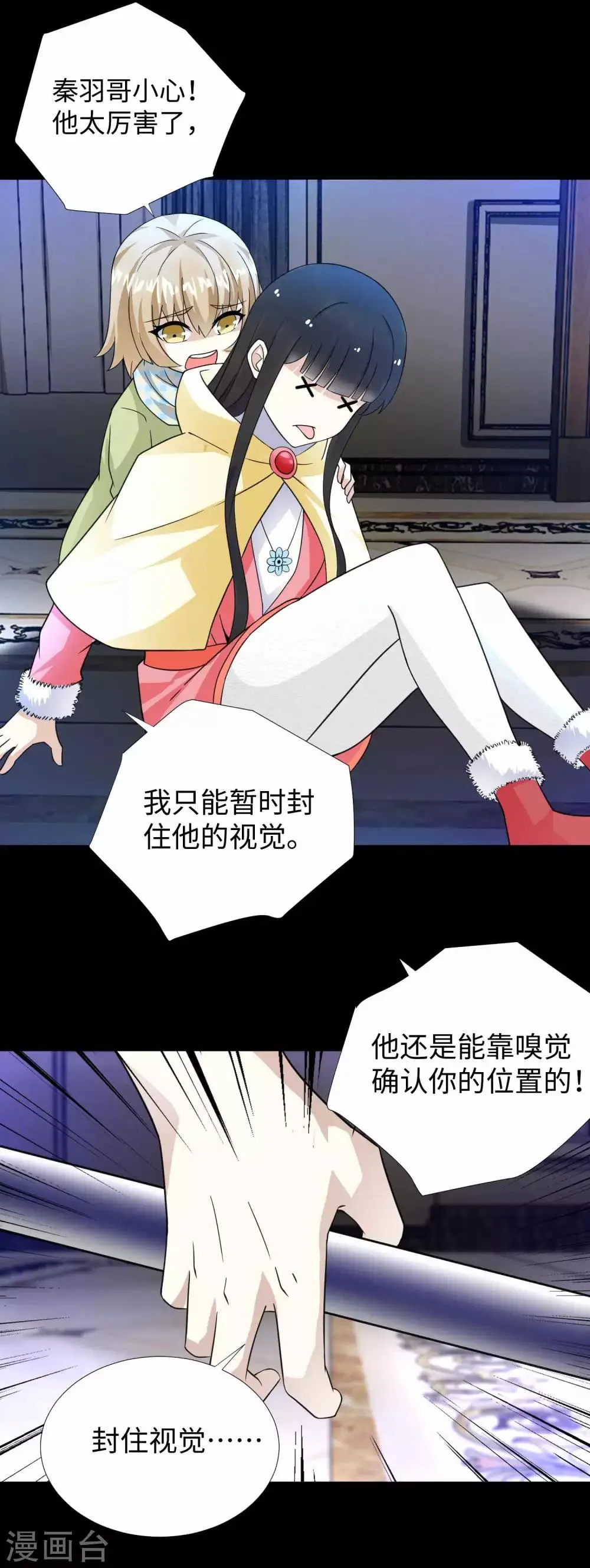 第193话 血脉强化 第9页