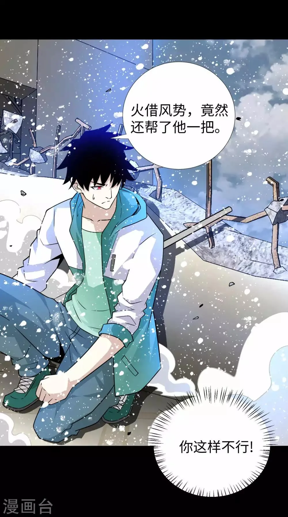 第193话 血脉强化 第25页