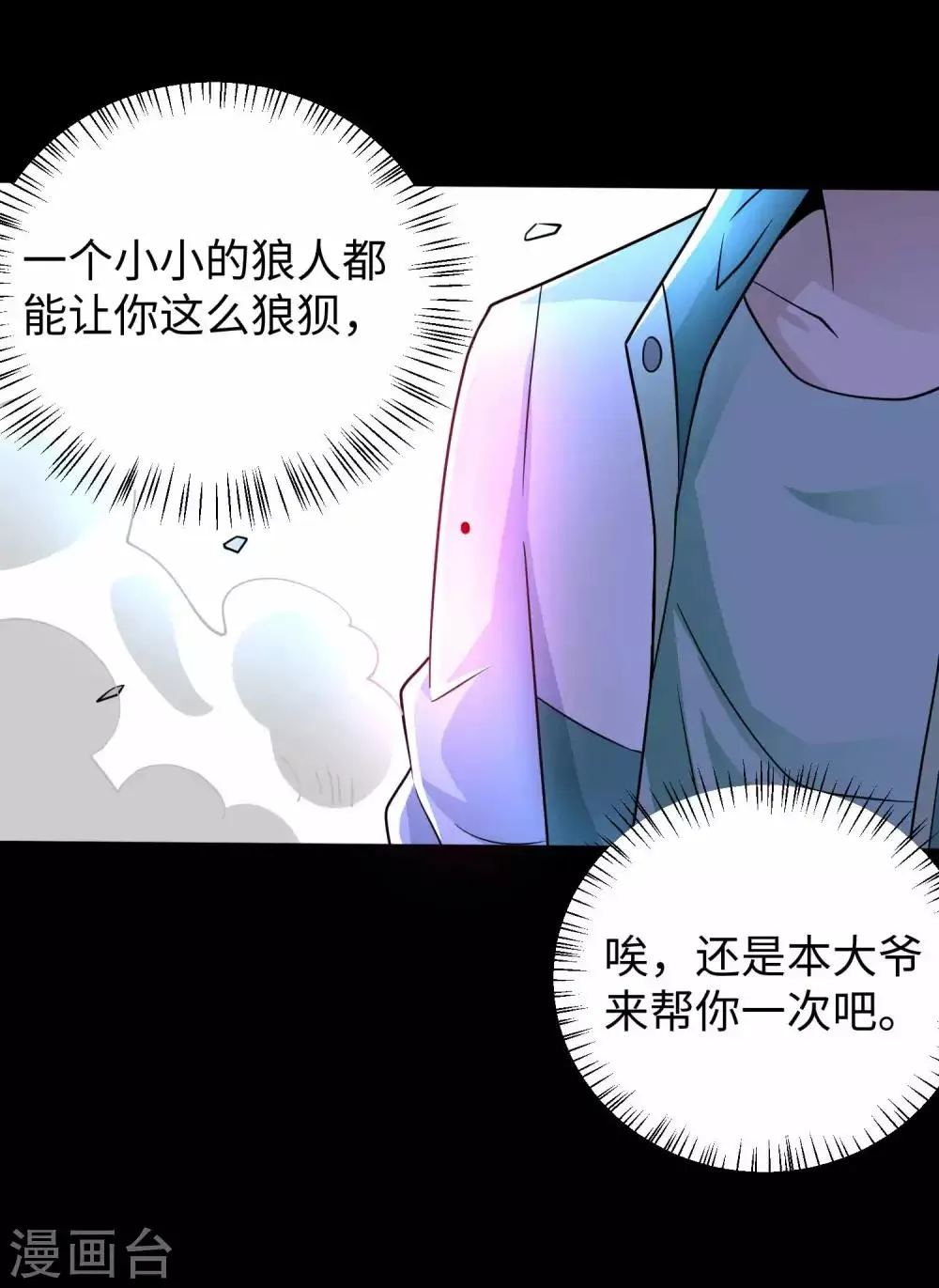 第193话 血脉强化 第26页