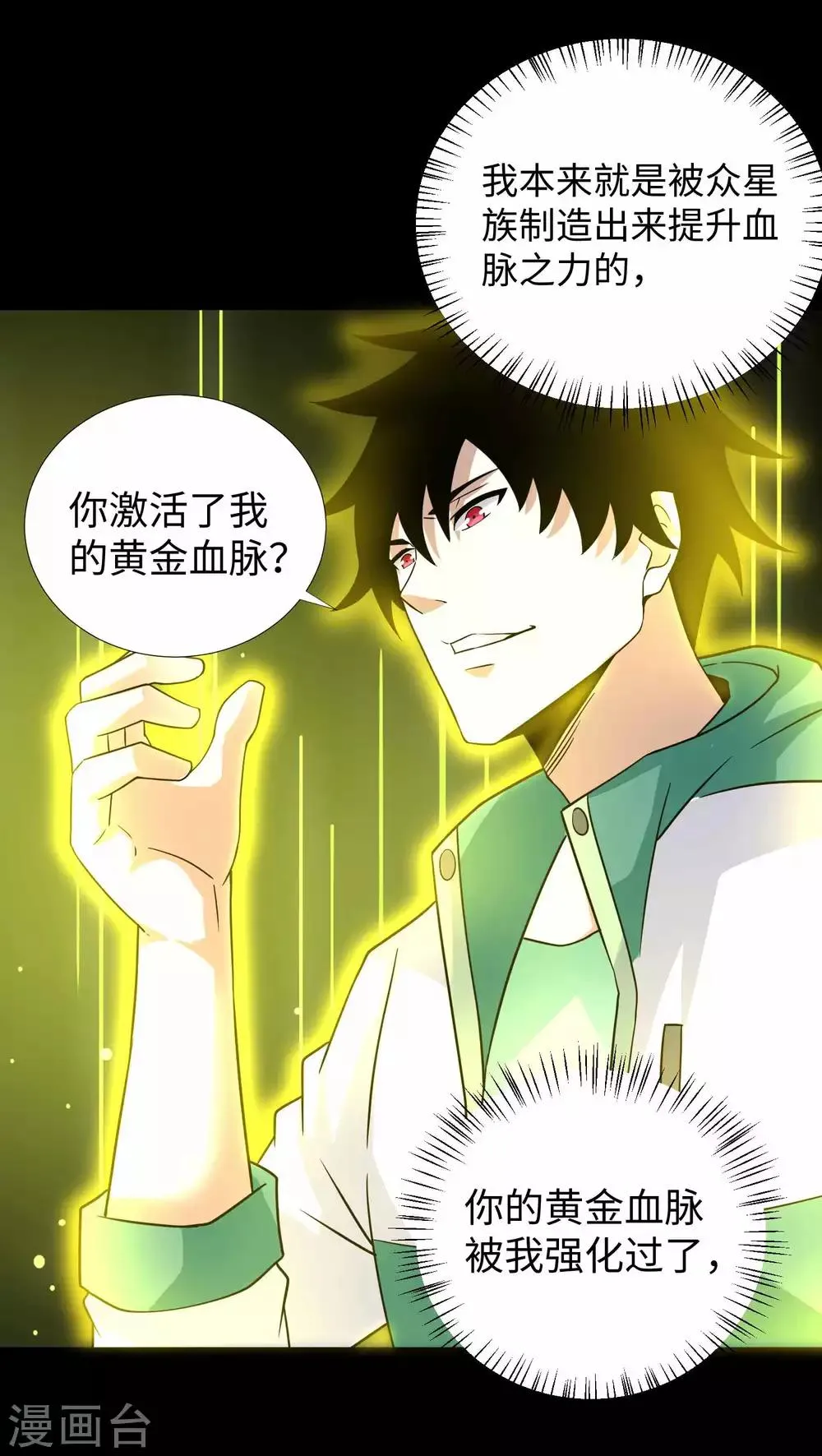 第193话 血脉强化 第27页
