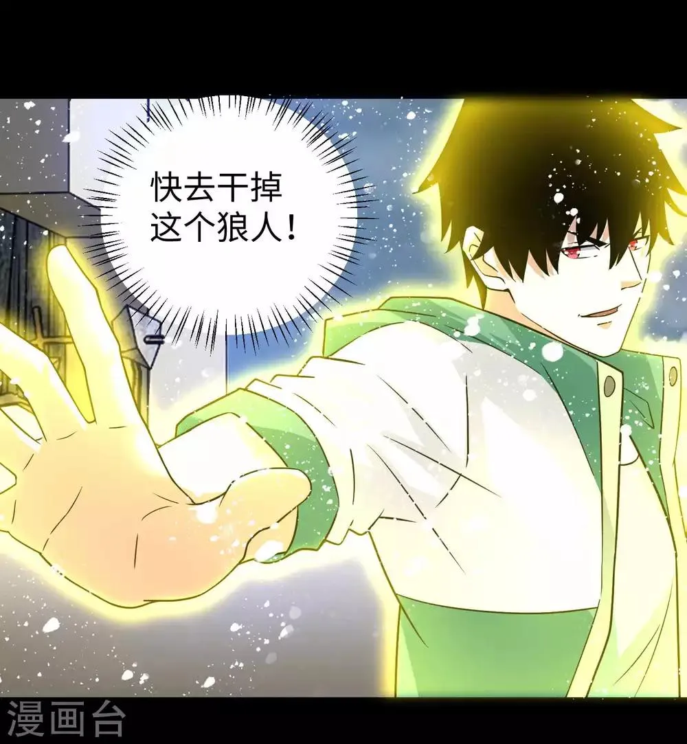 第193话 血脉强化 第29页