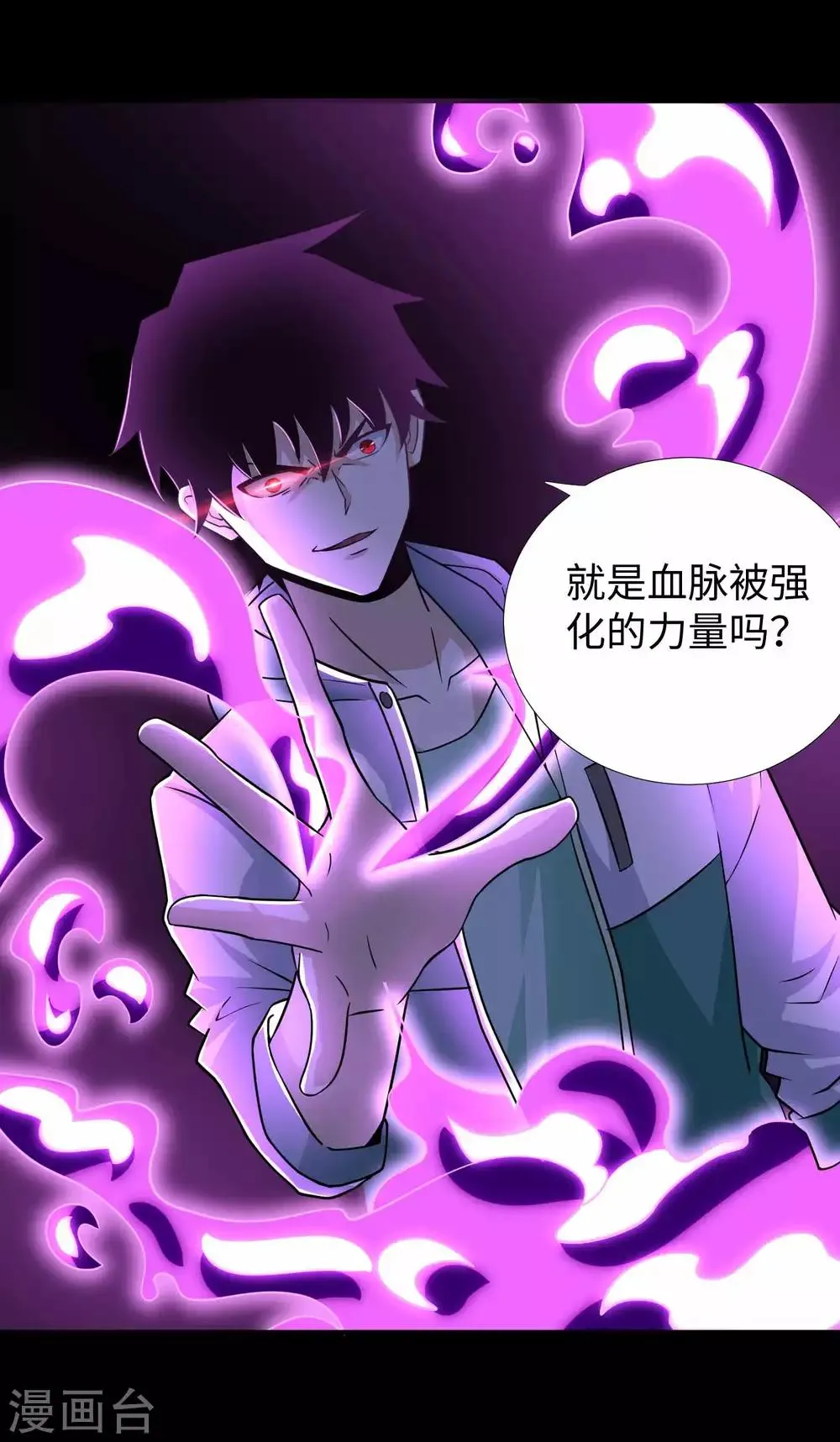 第193话 血脉强化 第31页