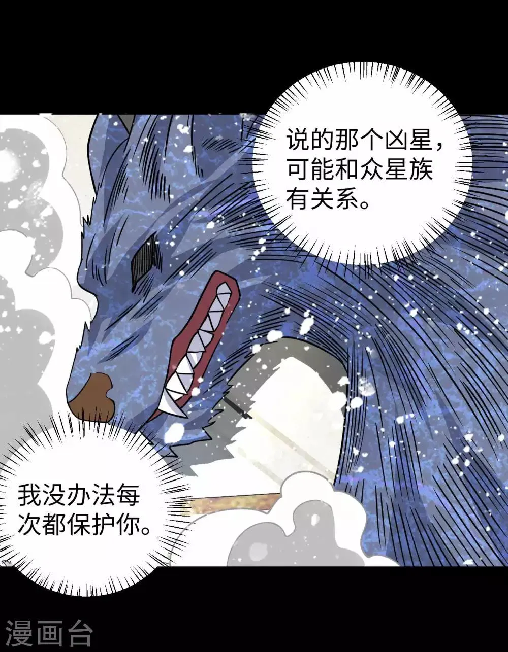 第193话 血脉强化 第34页