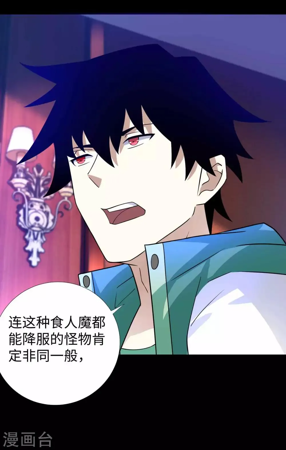 第194话 众星族的追兵 第3页