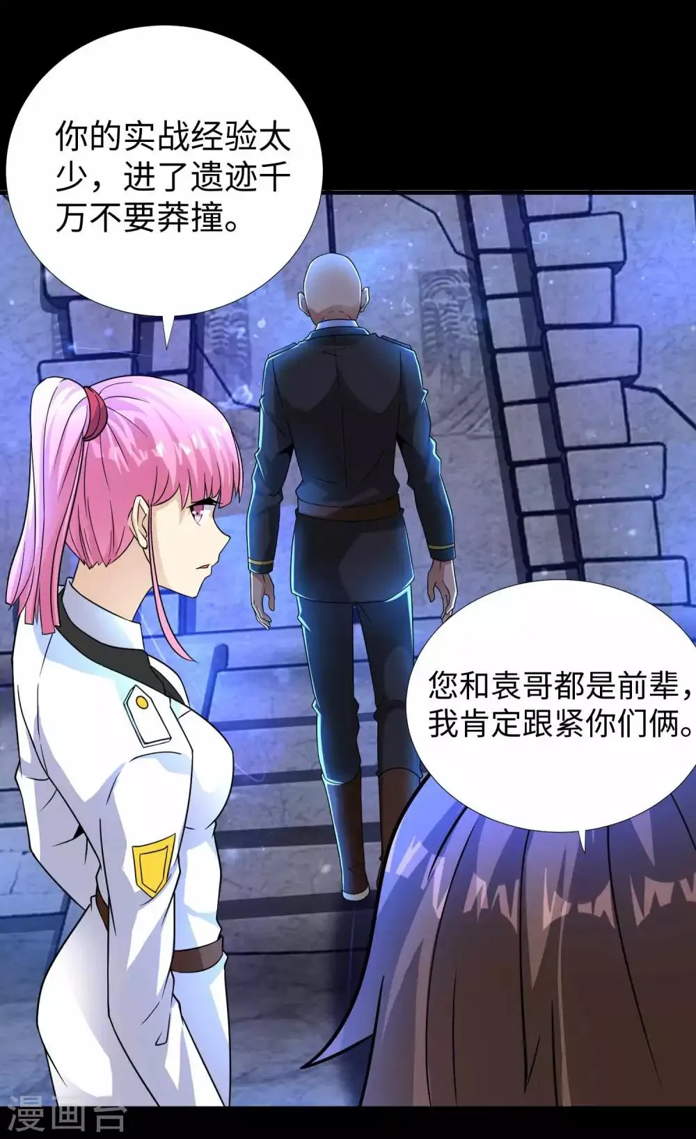 第194话 众星族的追兵 第7页