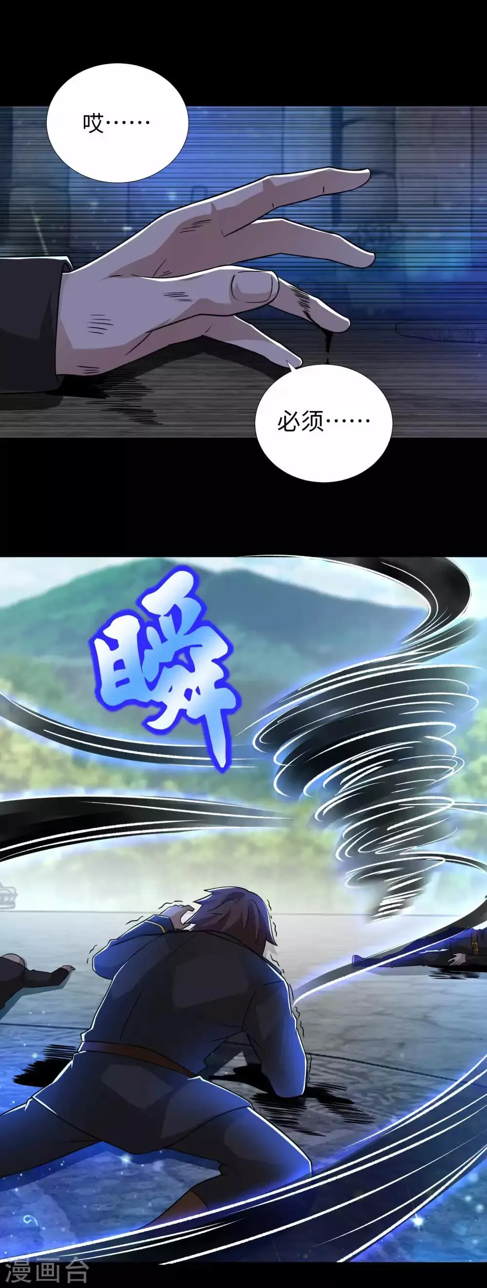 第194话 众星族的追兵 第17页