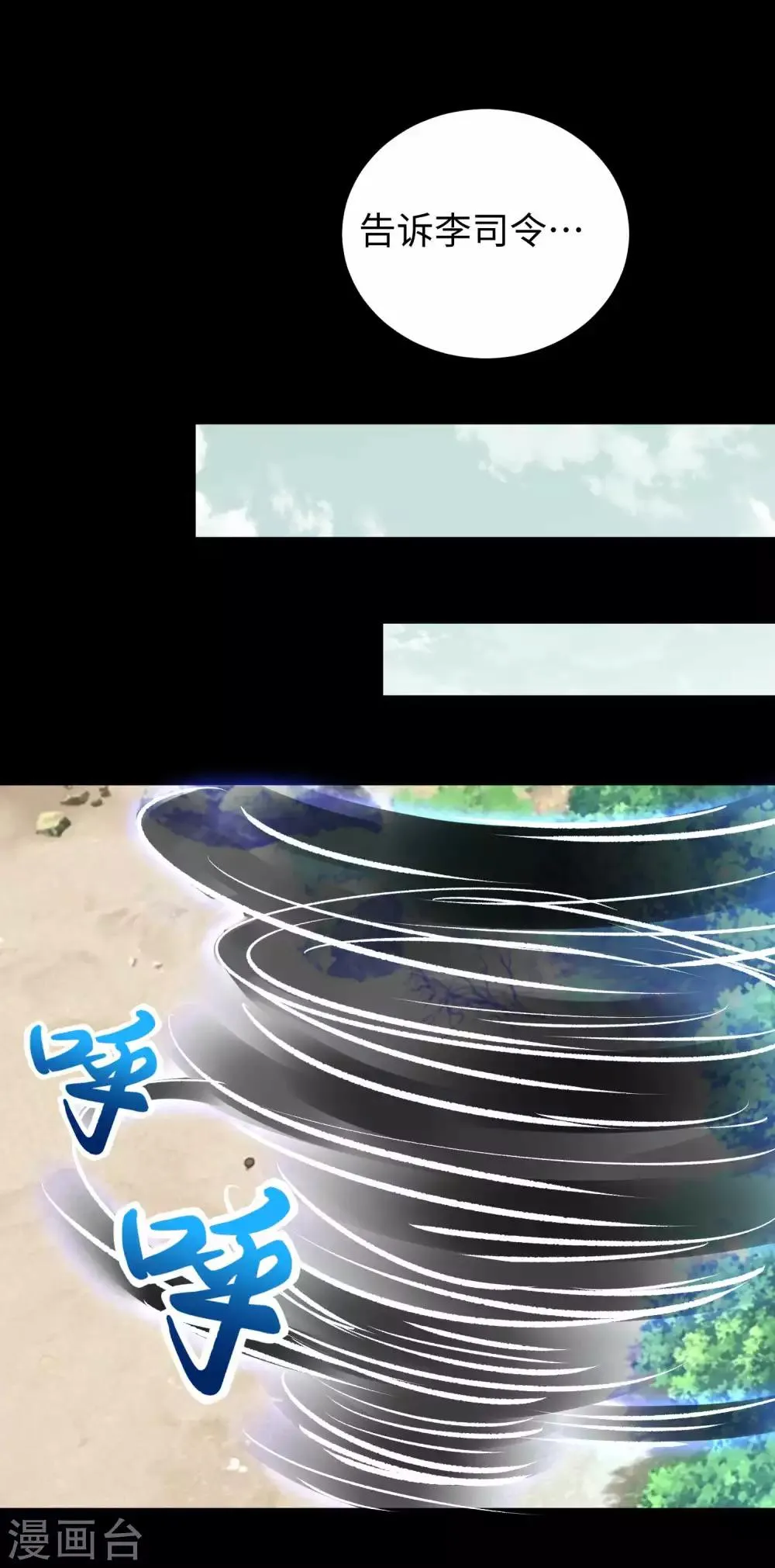 第194话 众星族的追兵 第18页