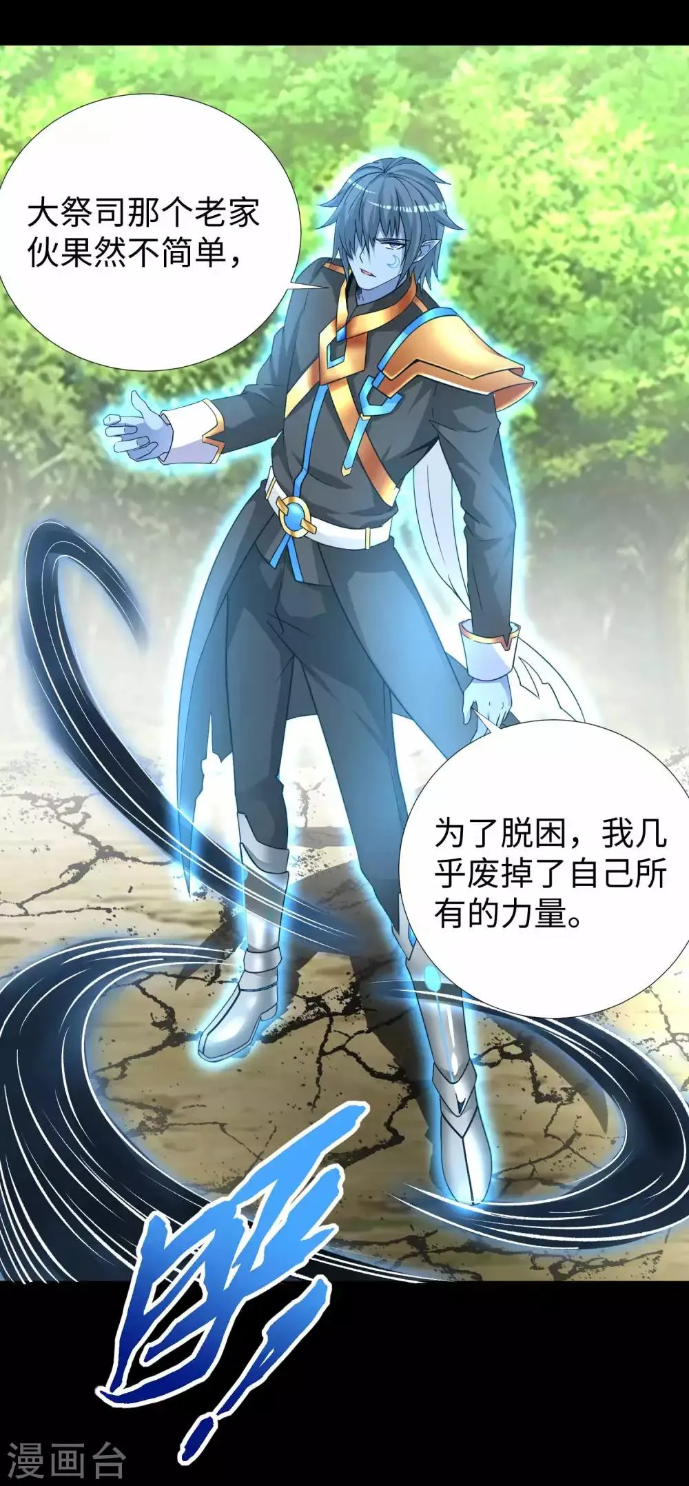 第194话 众星族的追兵 第20页