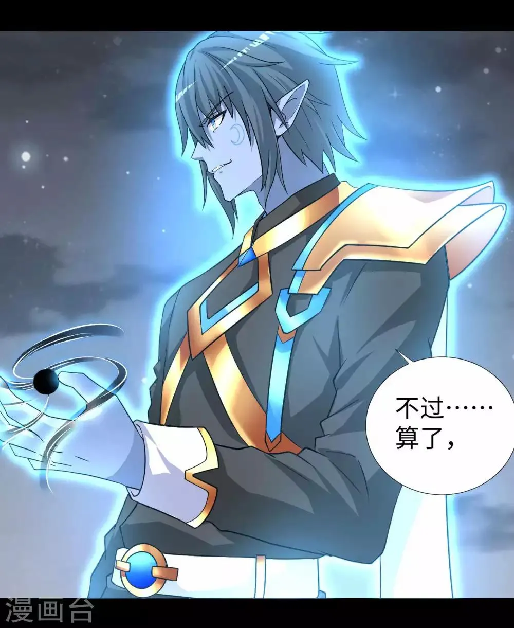 第194话 众星族的追兵 第21页