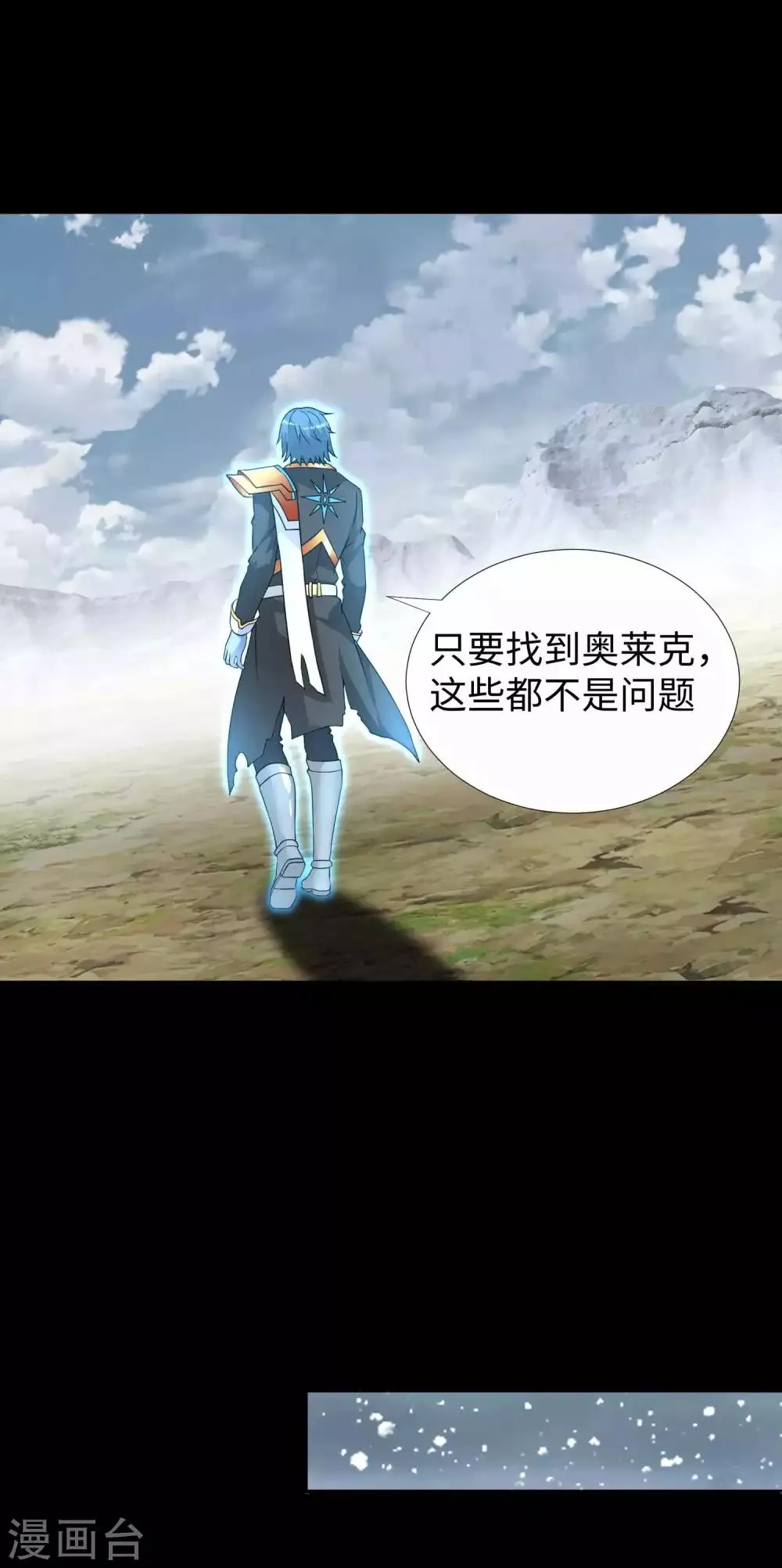 第194话 众星族的追兵 第22页