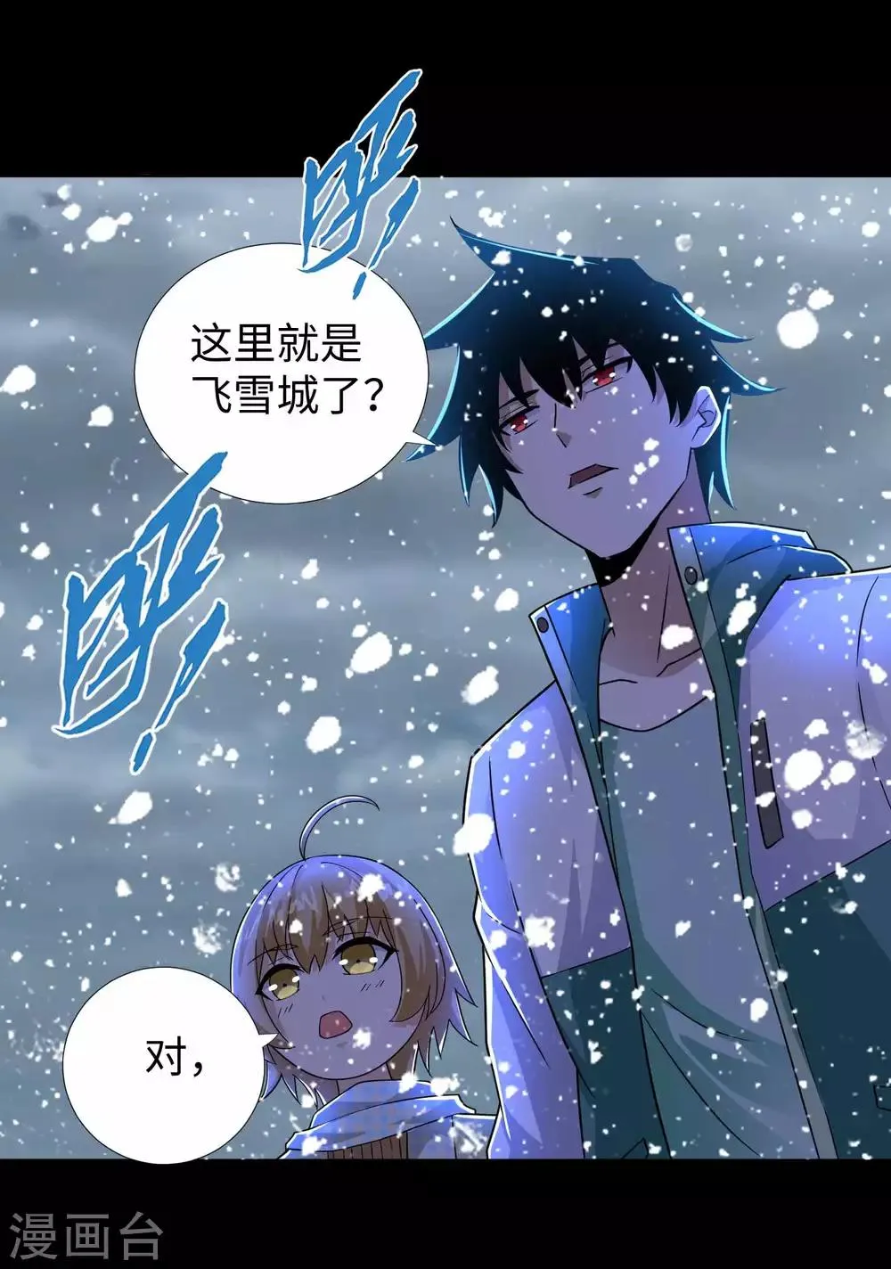 第194话 众星族的追兵 第24页